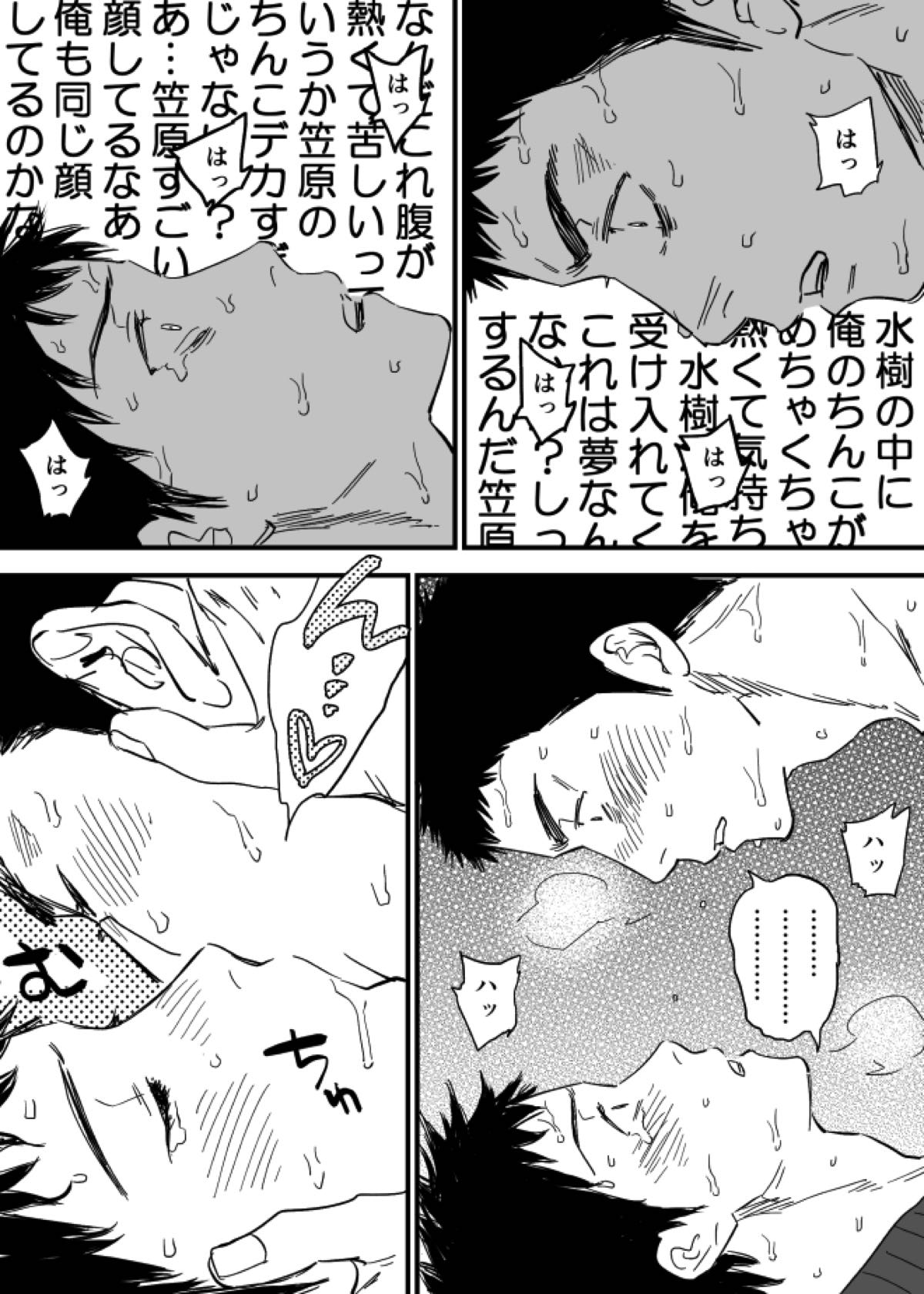 ホモえろ漫画【DAYS/笠原×水樹】 page 41