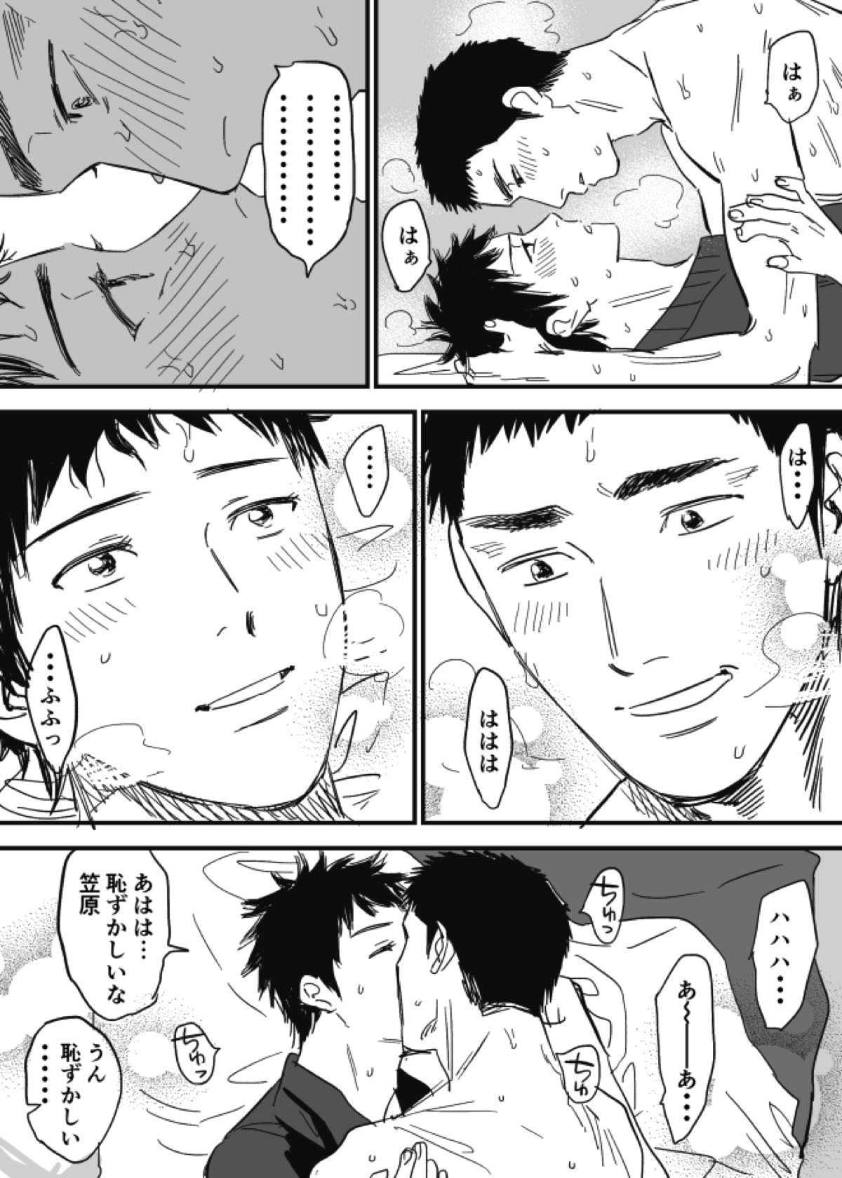ホモえろ漫画【DAYS/笠原×水樹】 page 46