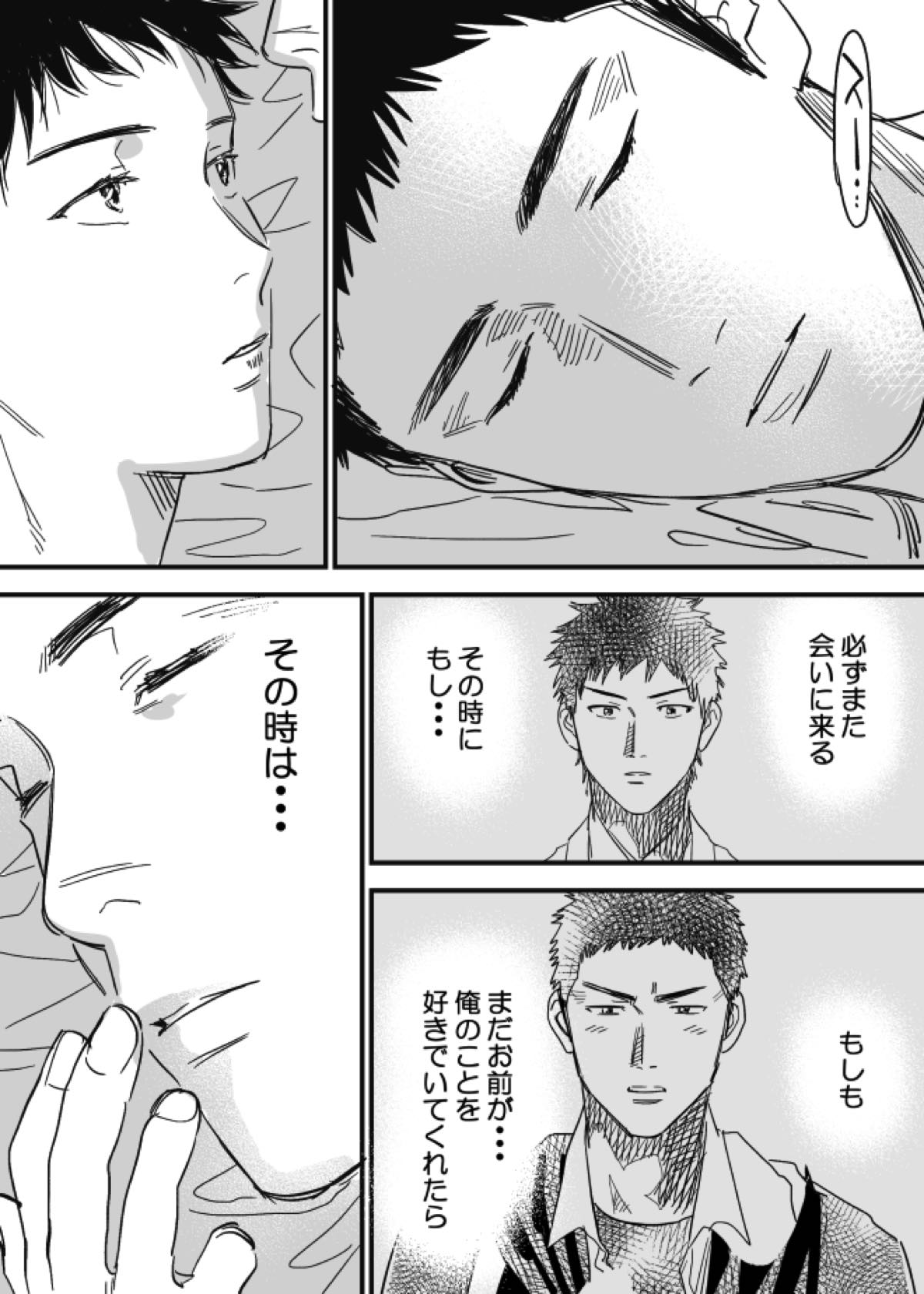 ホモえろ漫画【DAYS/笠原×水樹】 page 56