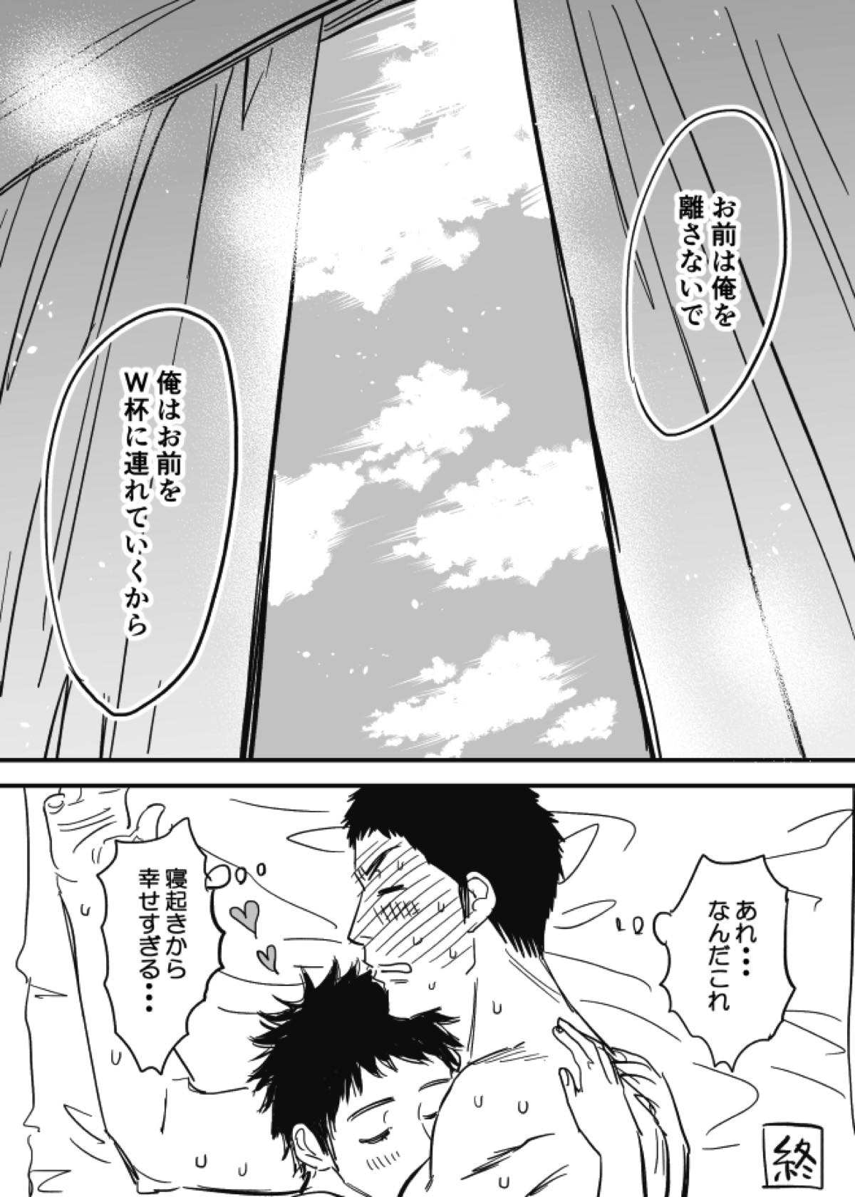 ホモえろ漫画【DAYS/笠原×水樹】 page 58