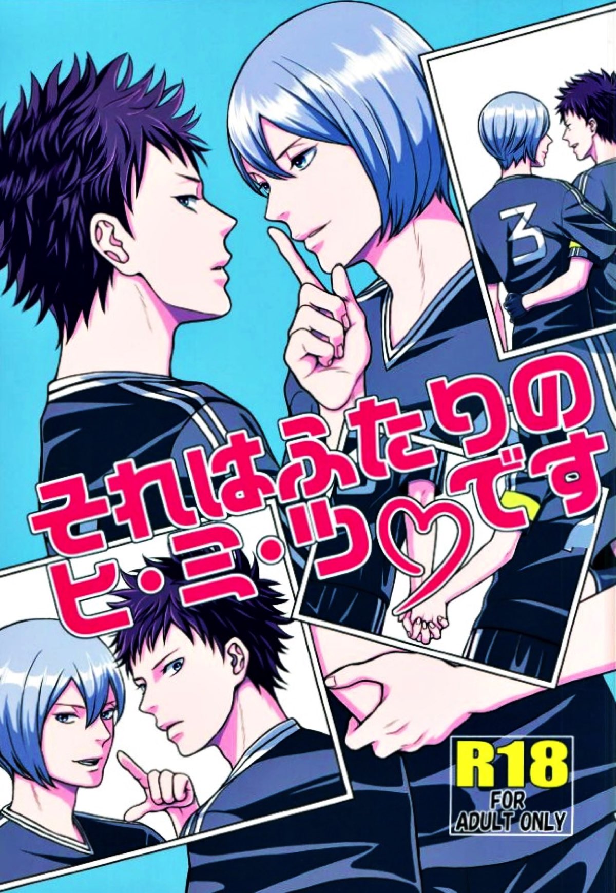 BL manga "それはふたりのヒ・ミ・ツ♡です【DAYS/臼水】" cover image