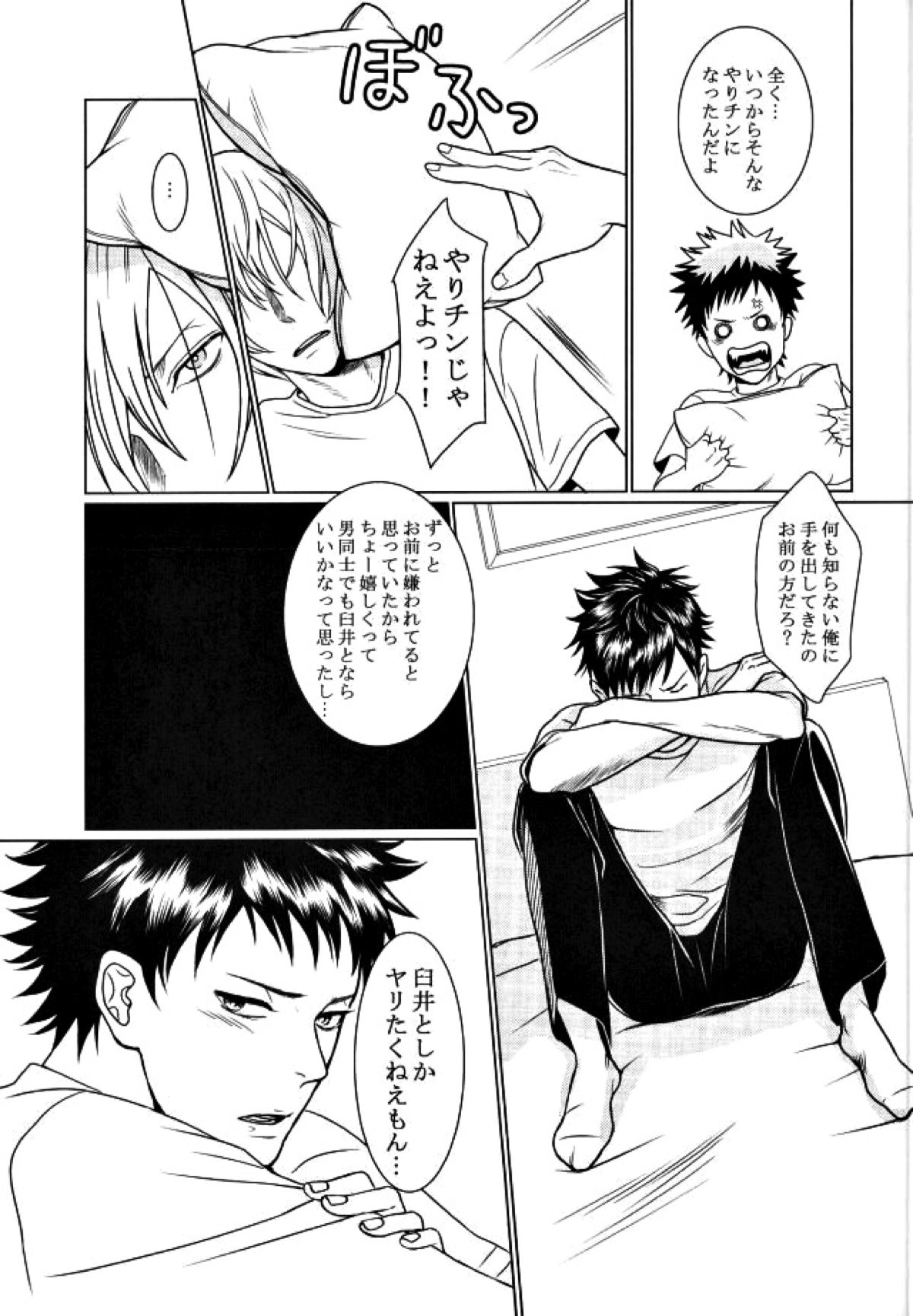 それはふたりのヒ・ミ・ツ♡です【DAYS/臼水】 page 12