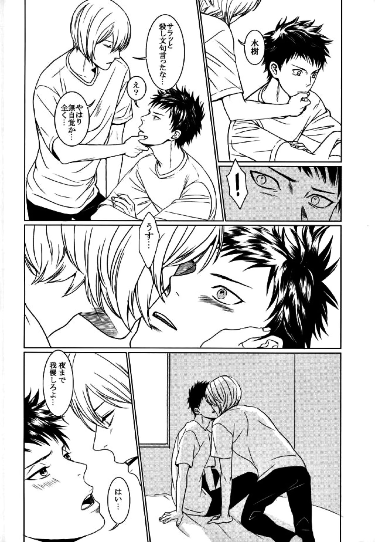 それはふたりのヒ・ミ・ツ♡です【DAYS/臼水】 page 13