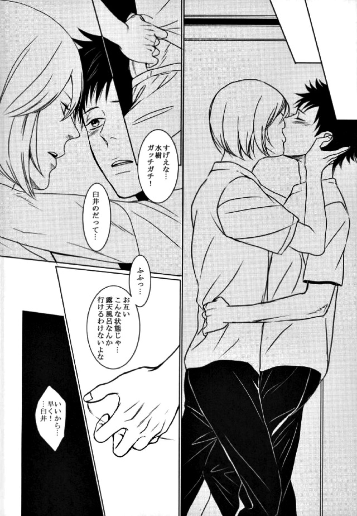 それはふたりのヒ・ミ・ツ♡です【DAYS/臼水】 page 15
