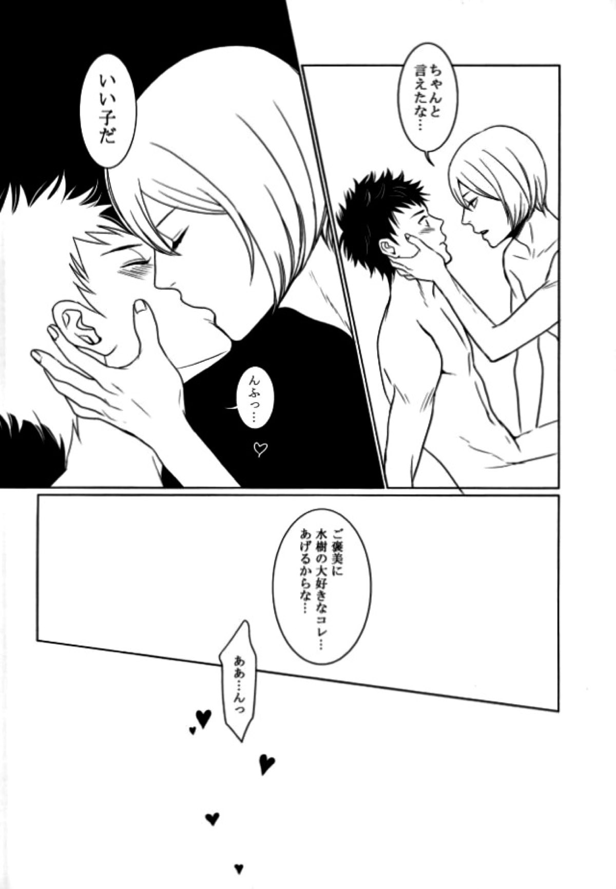 それはふたりのヒ・ミ・ツ♡です【DAYS/臼水】 page 19