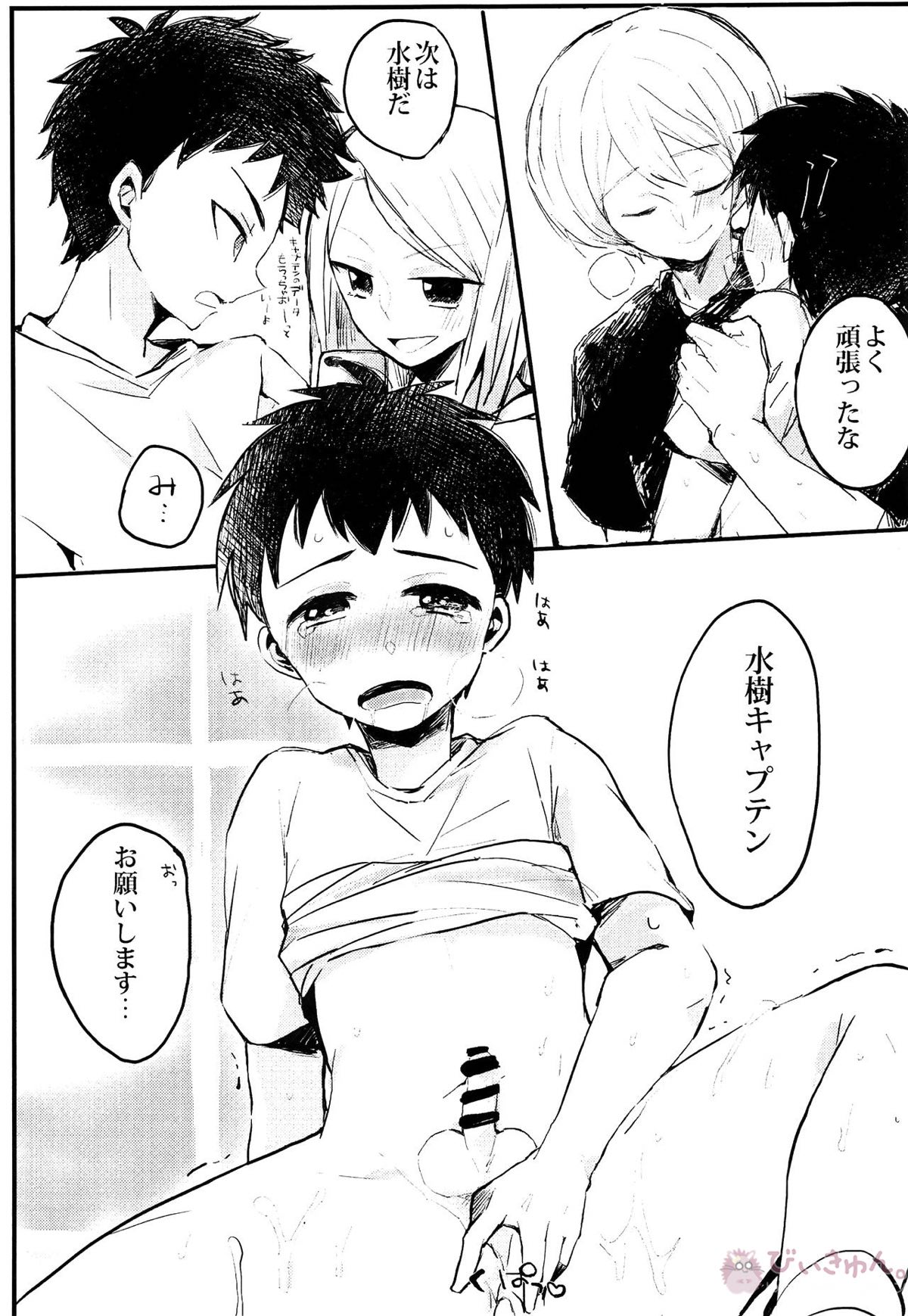 僕を大人にしてくださいっ‼【DAYS/風つく】 page 12
