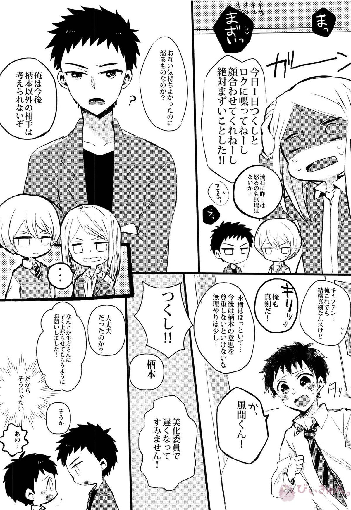 僕を大人にしてくださいっ‼【DAYS/風つく】 page 15