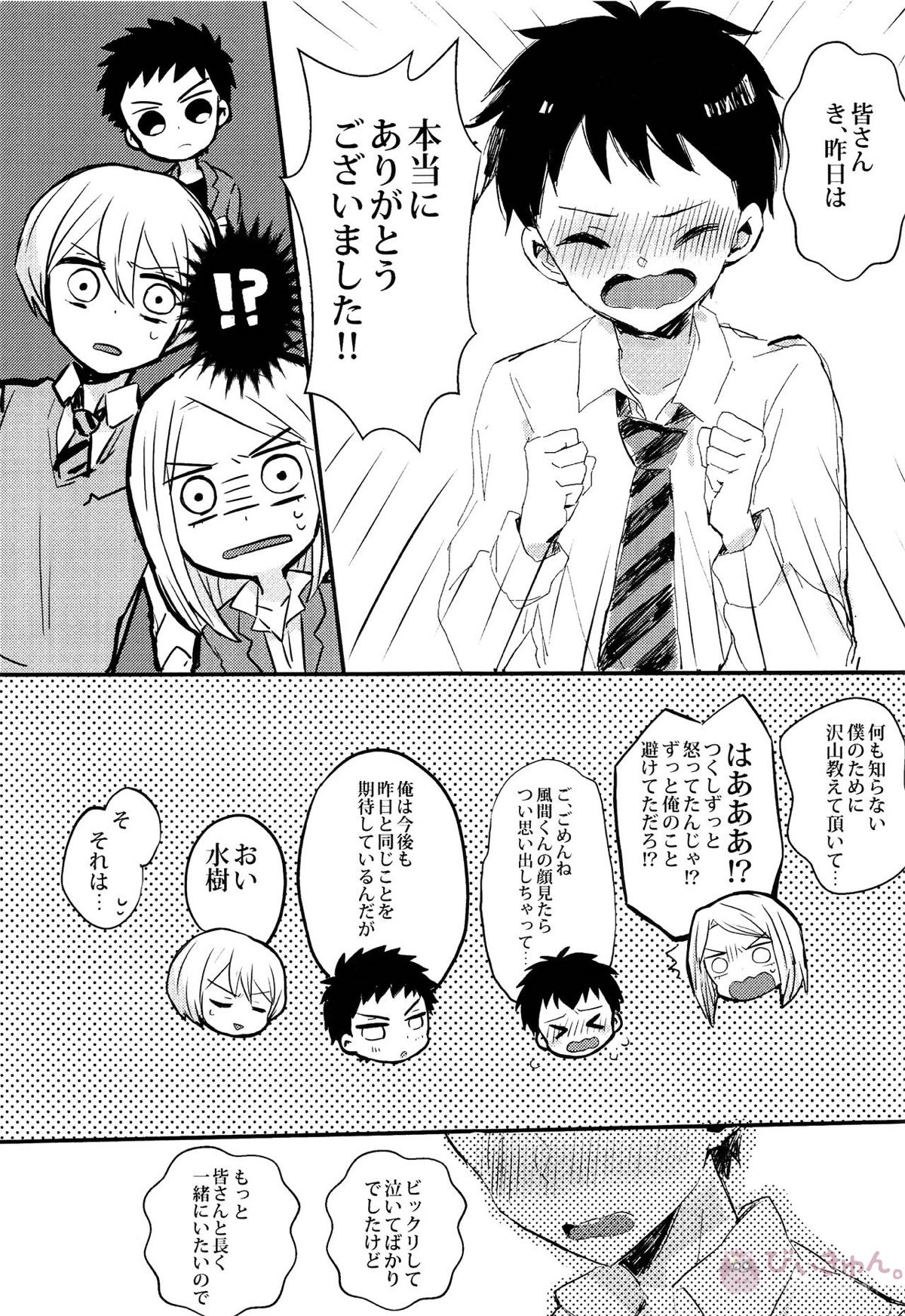 僕を大人にしてくださいっ‼【DAYS/風つく】 page 16