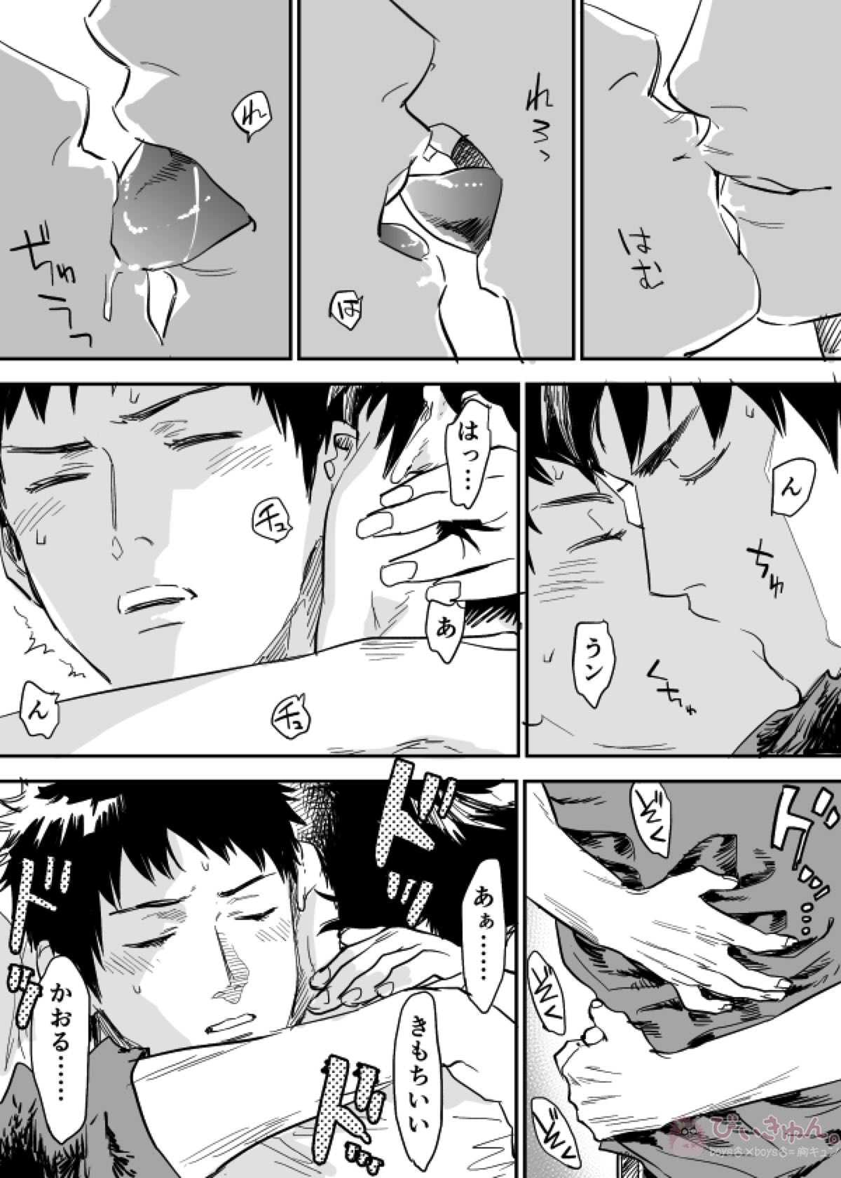 犬水がセックスするまんが【DAYS/犬水】 page 12