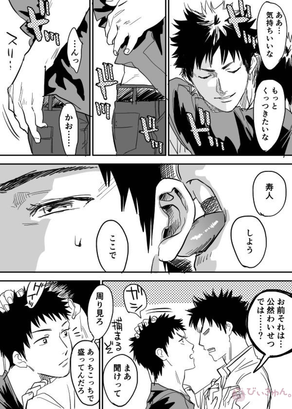 犬水がセックスするまんが【DAYS/犬水】 page 13