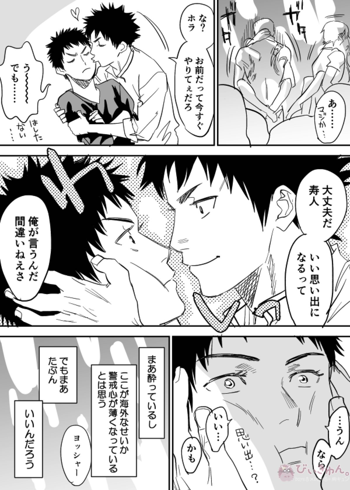 犬水がセックスするまんが【DAYS/犬水】 page 14