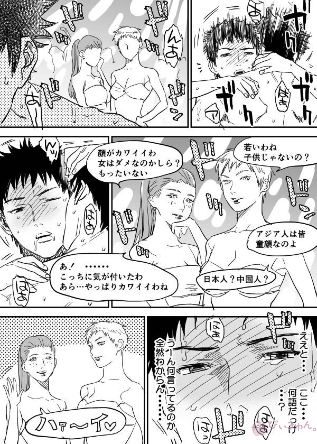 犬水がセックスするまんが【DAYS/犬水】 page 20