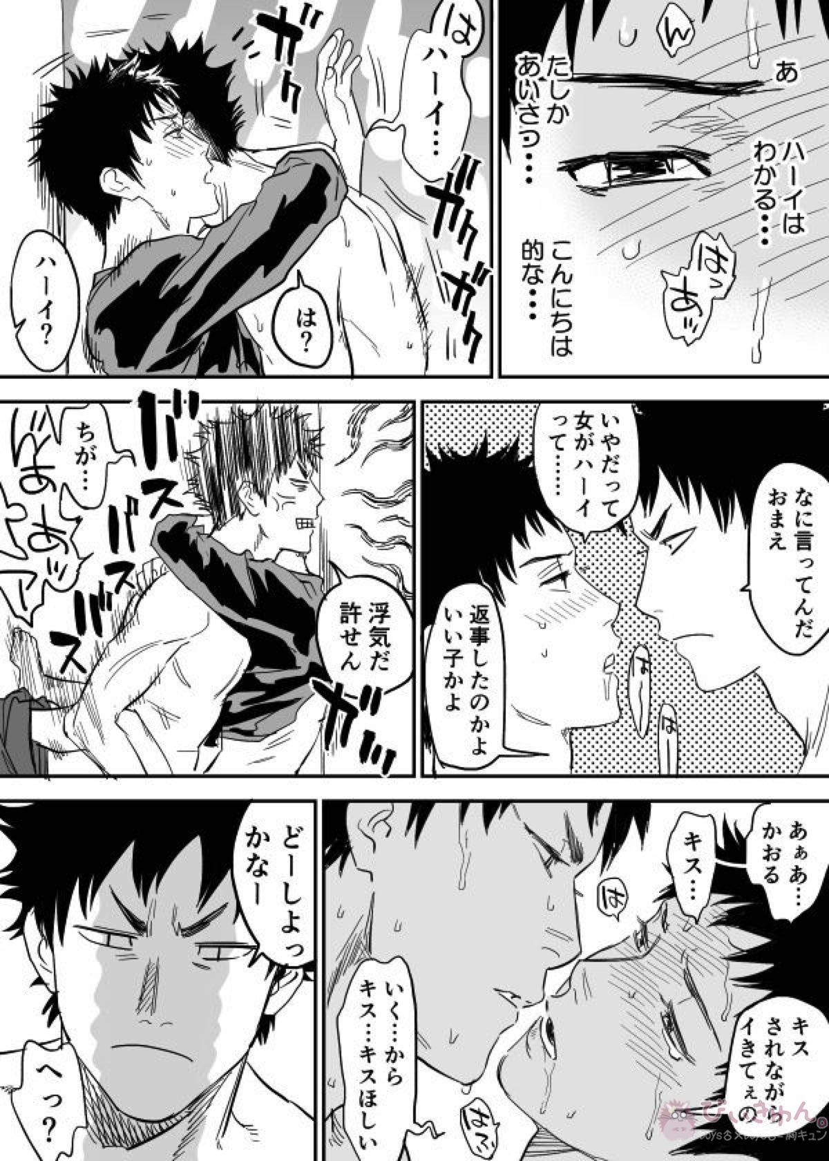 犬水がセックスするまんが【DAYS/犬水】 page 21