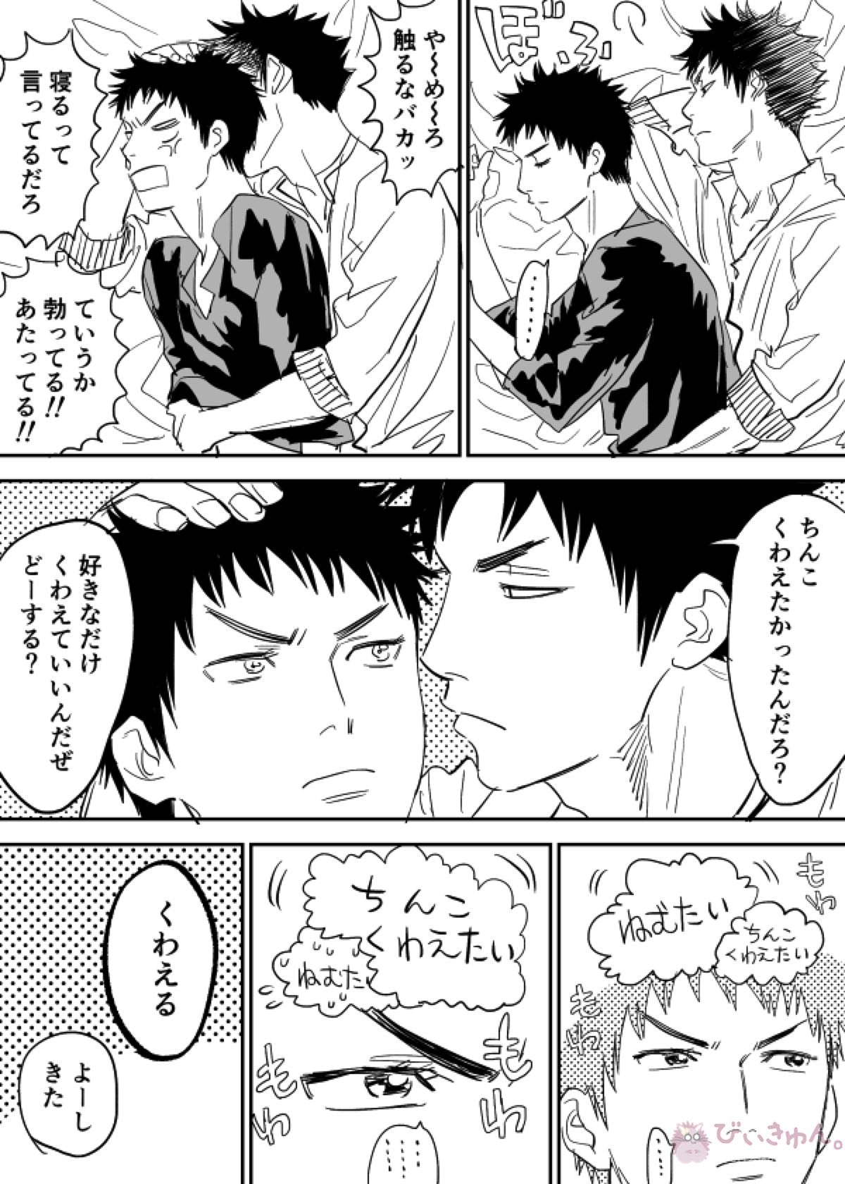 犬水がセックスするまんが【DAYS/犬水】 page 24