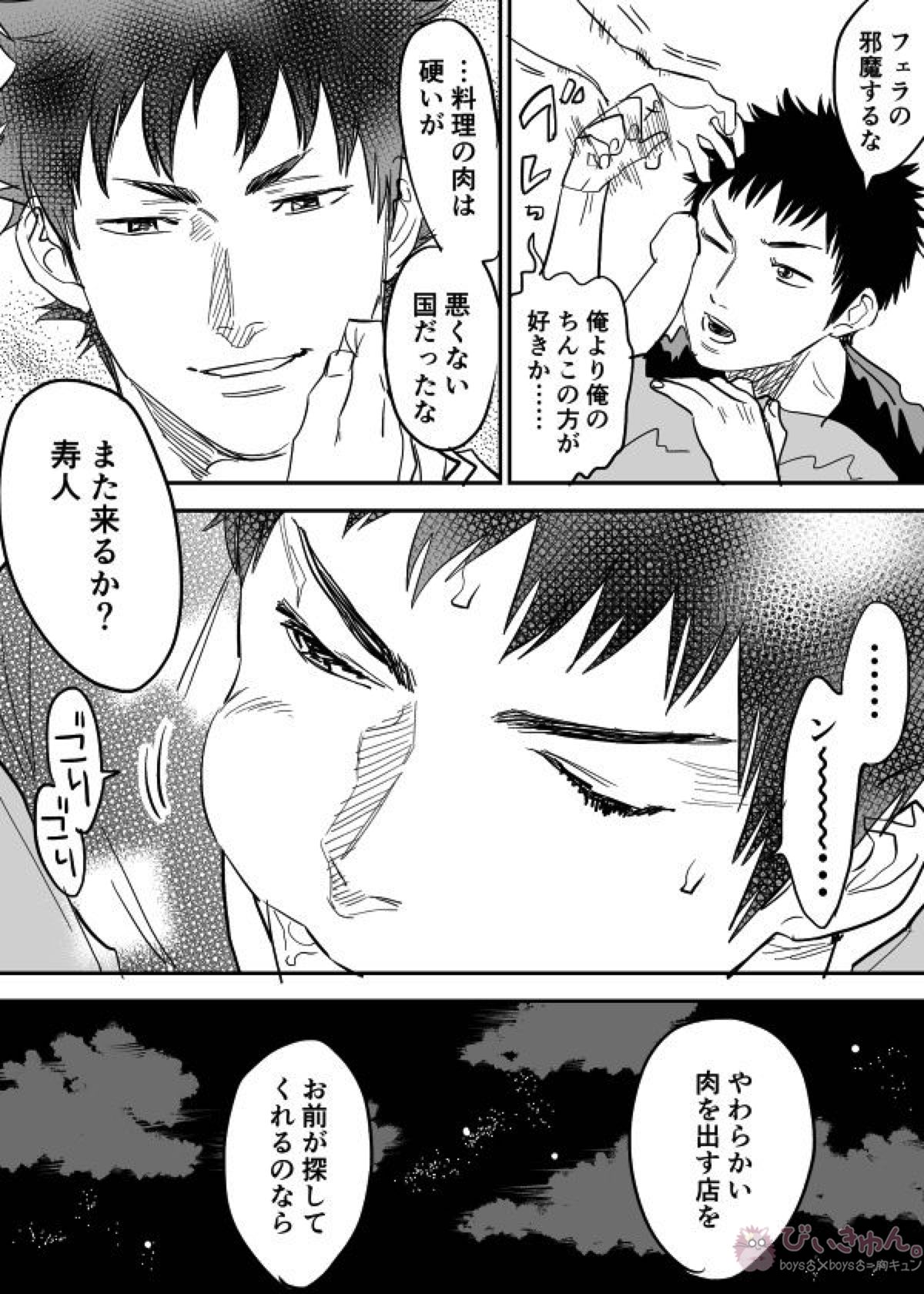 犬水がセックスするまんが【DAYS/犬水】 page 26