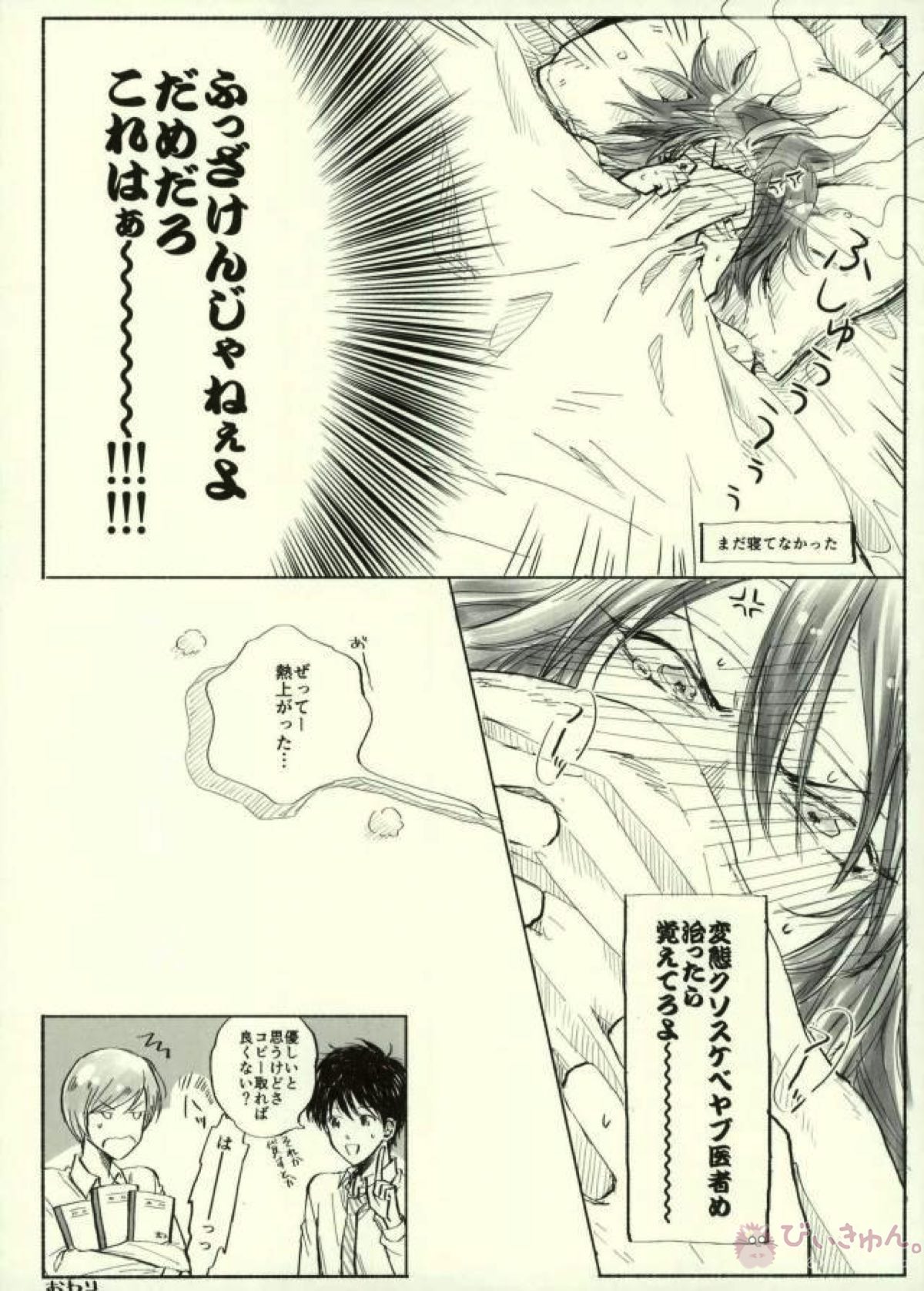 君下くんにゆるされたい教【DAYS/水君】 page 11