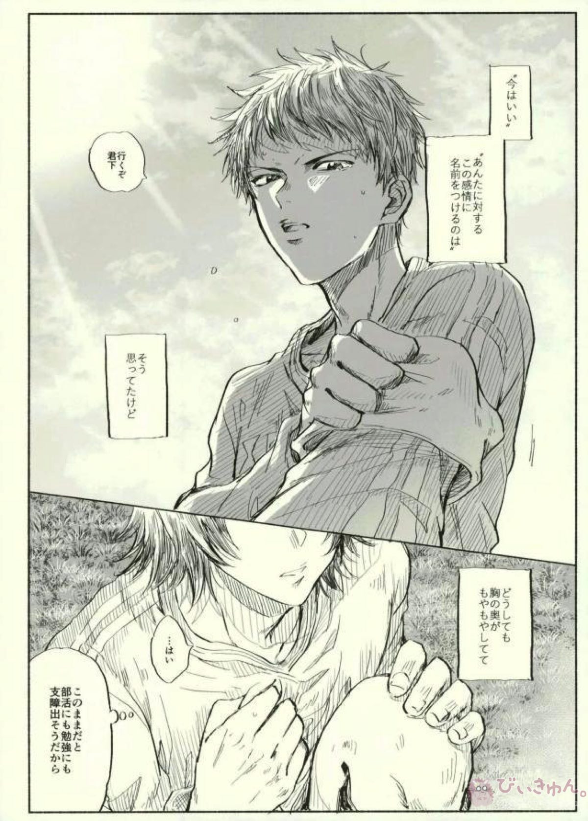 君下くんにゆるされたい教【DAYS/水君】 page 12