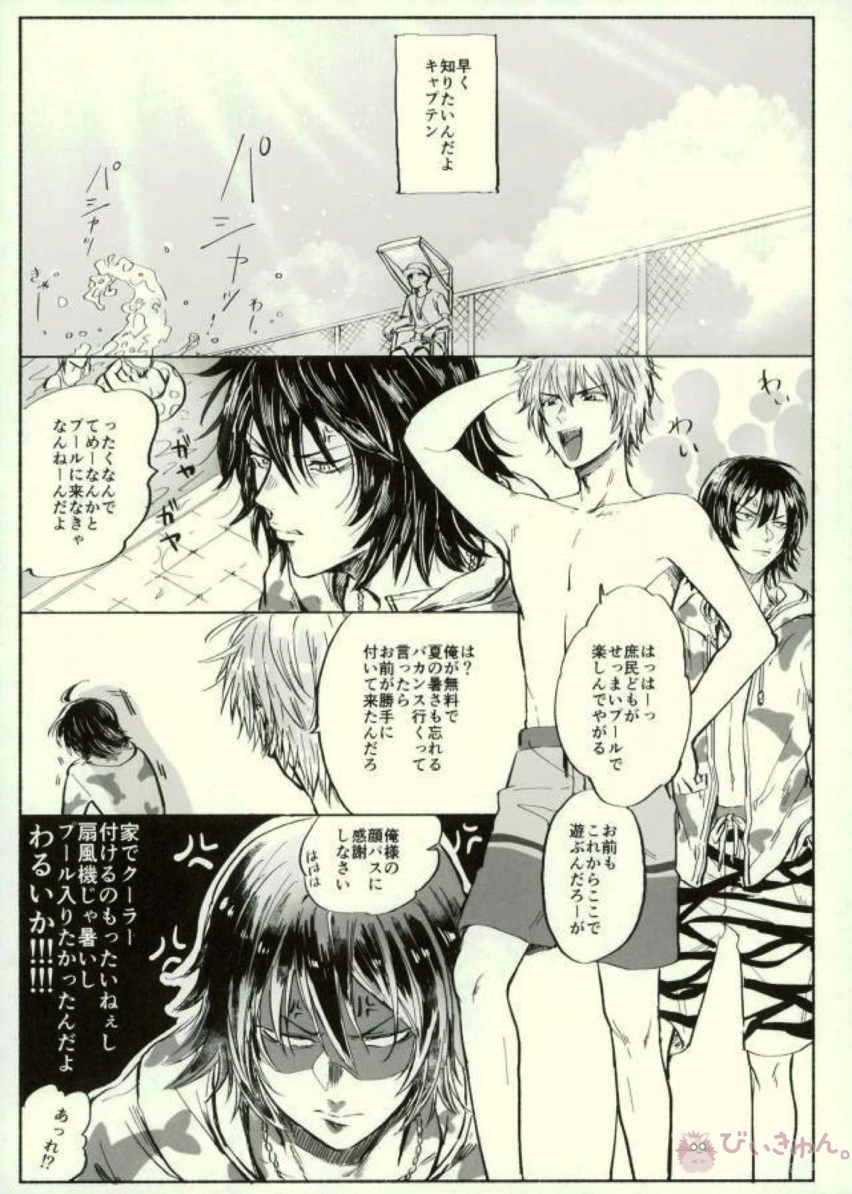 君下くんにゆるされたい教【DAYS/水君】 page 13