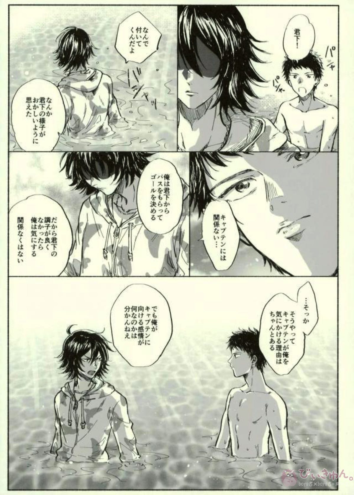 君下くんにゆるされたい教【DAYS/水君】 page 21