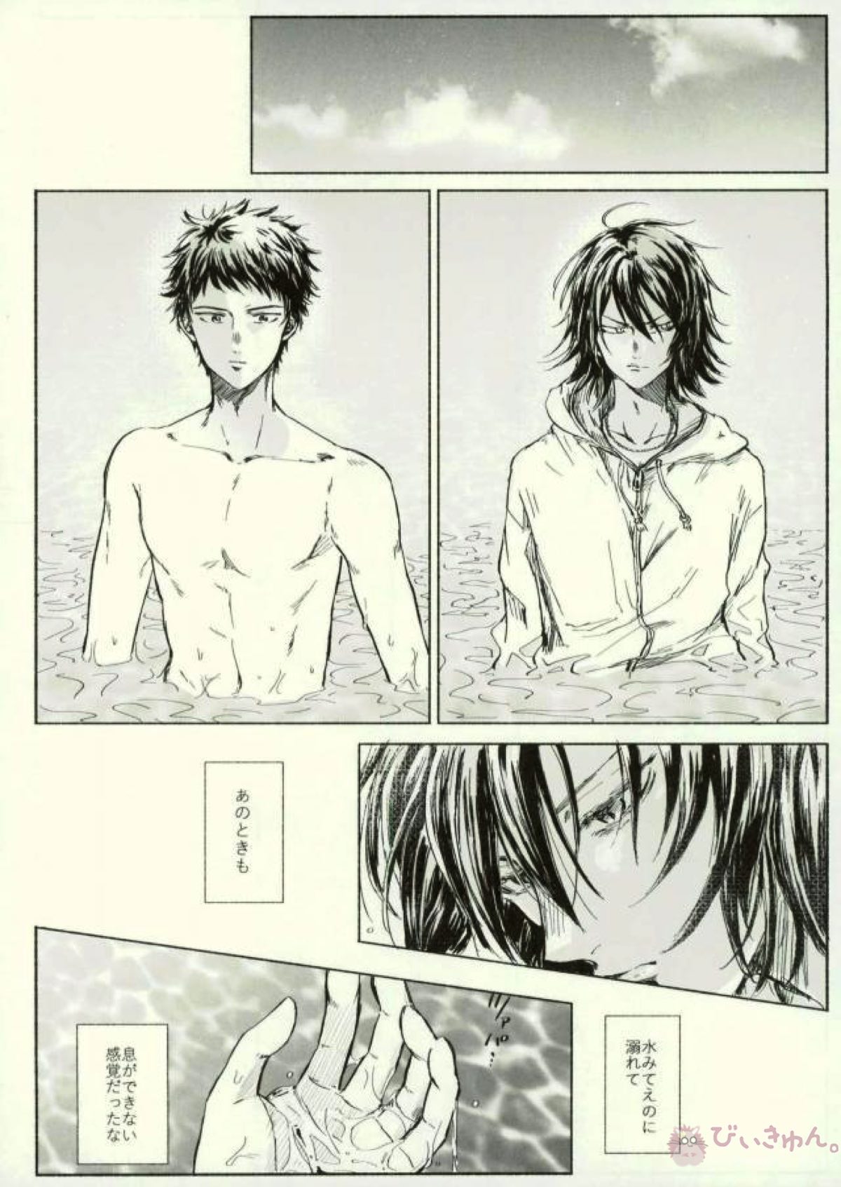 君下くんにゆるされたい教【DAYS/水君】 page 22