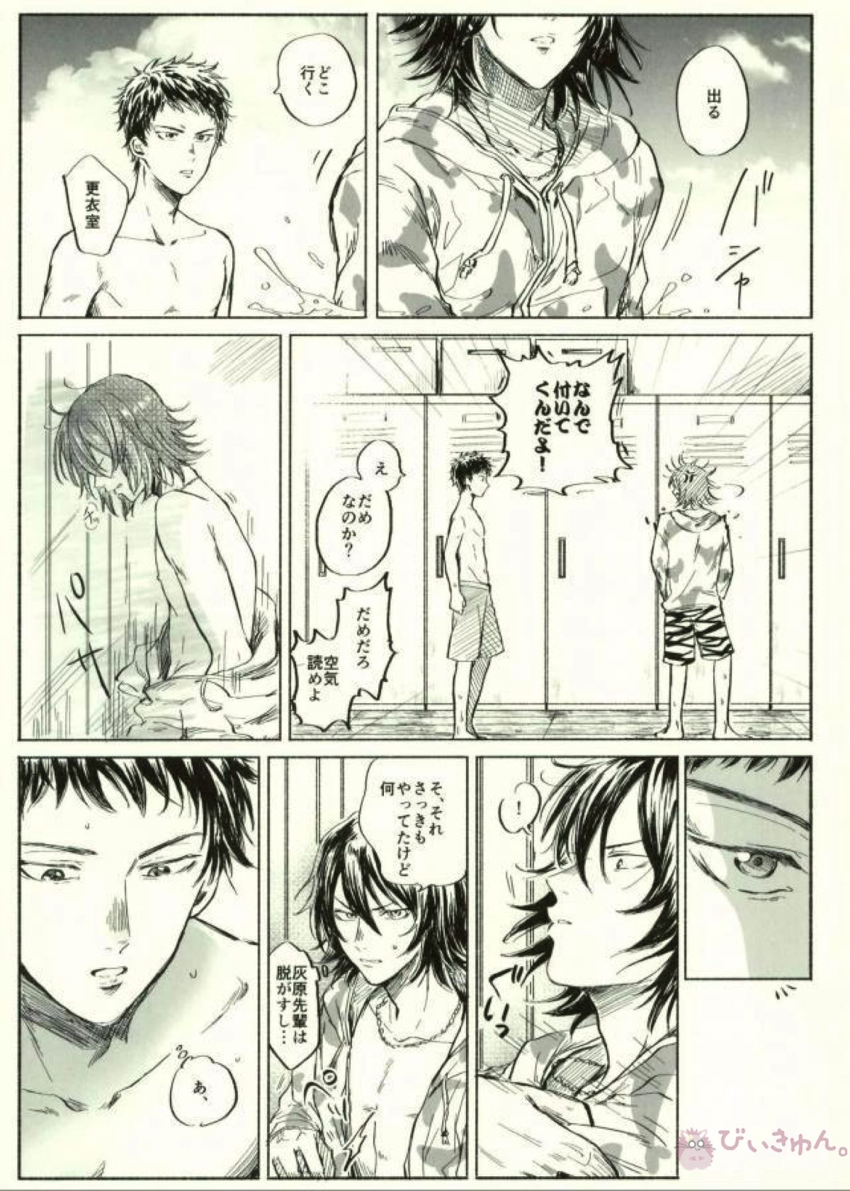 君下くんにゆるされたい教【DAYS/水君】 page 23