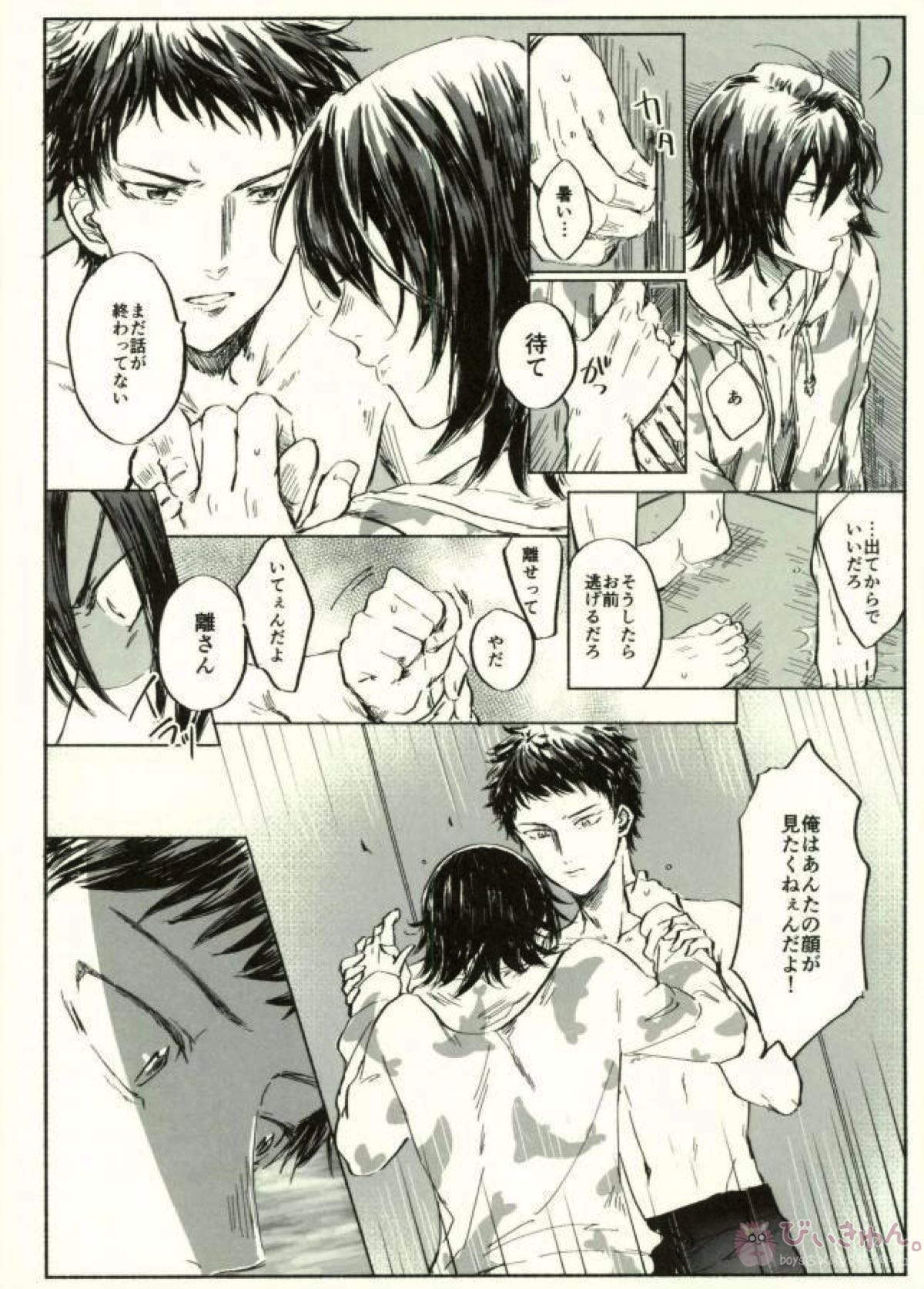 君下くんにゆるされたい教【DAYS/水君】 page 26