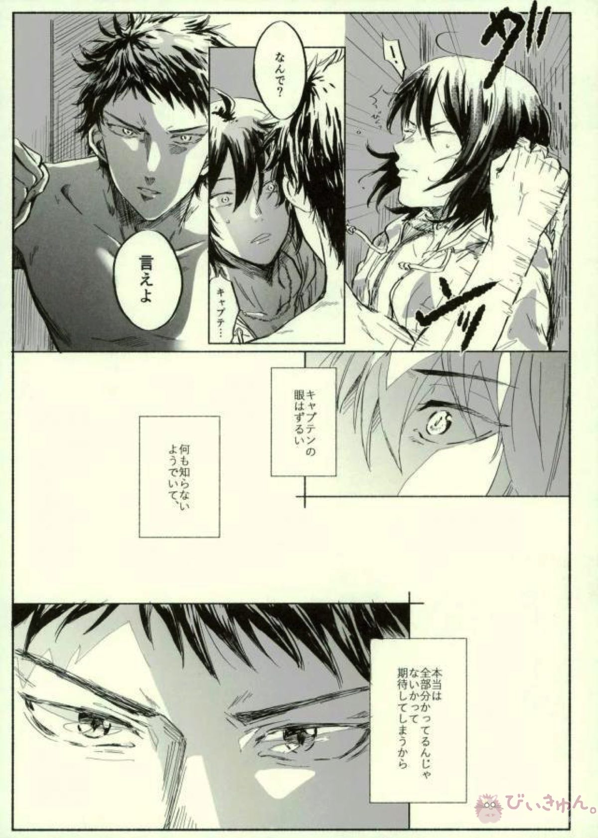 君下くんにゆるされたい教【DAYS/水君】 page 27