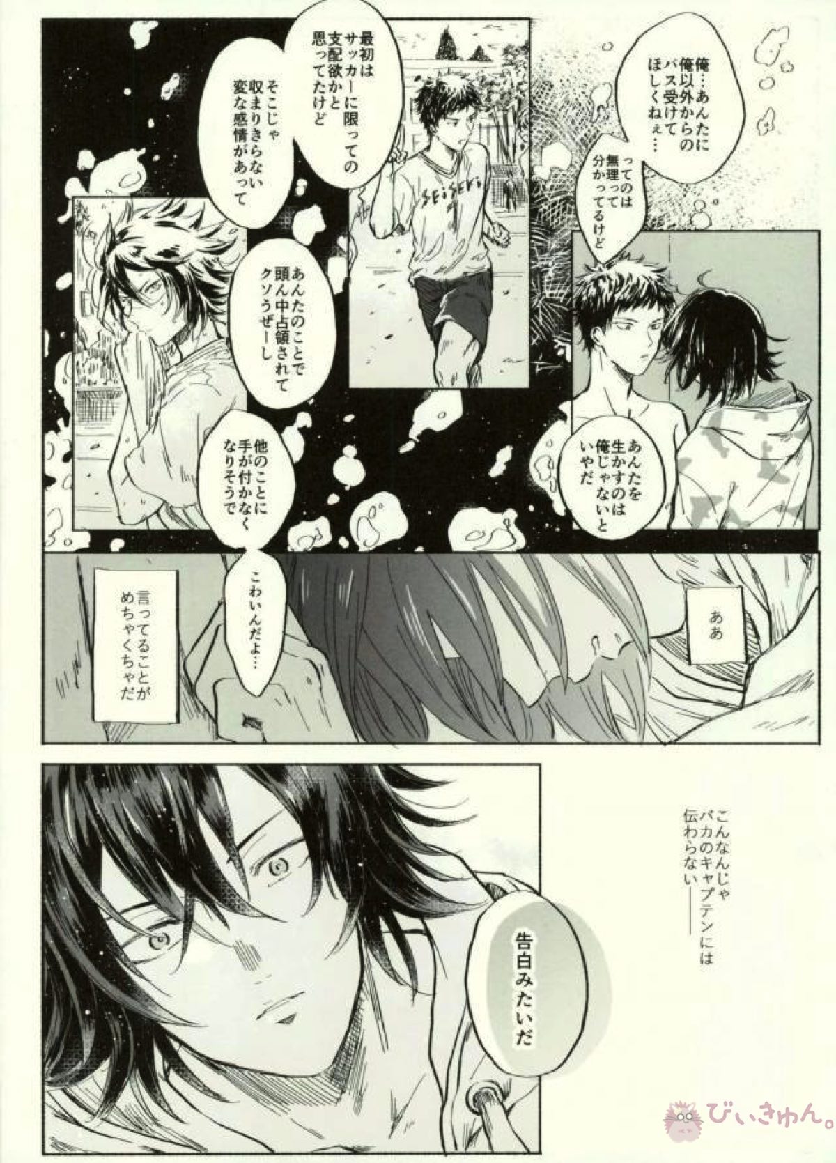 君下くんにゆるされたい教【DAYS/水君】 page 28