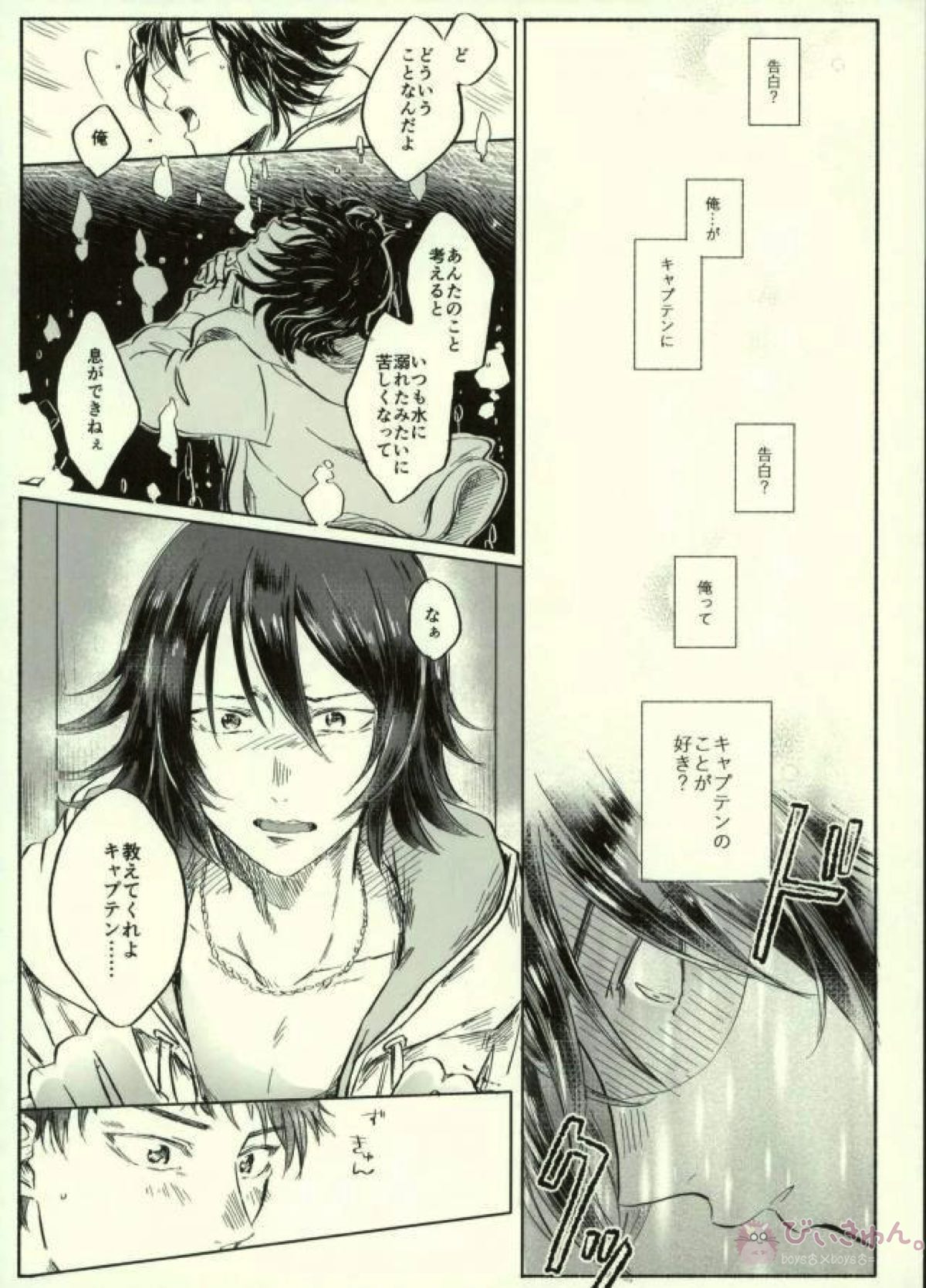 君下くんにゆるされたい教【DAYS/水君】 page 29
