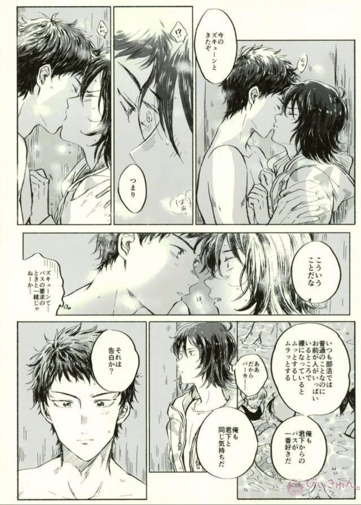 君下くんにゆるされたい教【DAYS/水君】 page 30