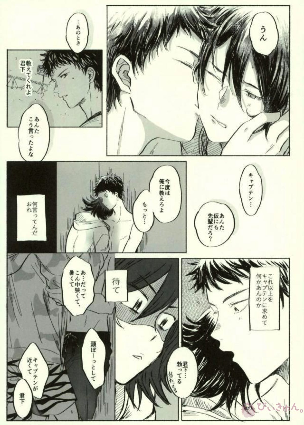 君下くんにゆるされたい教【DAYS/水君】 page 31