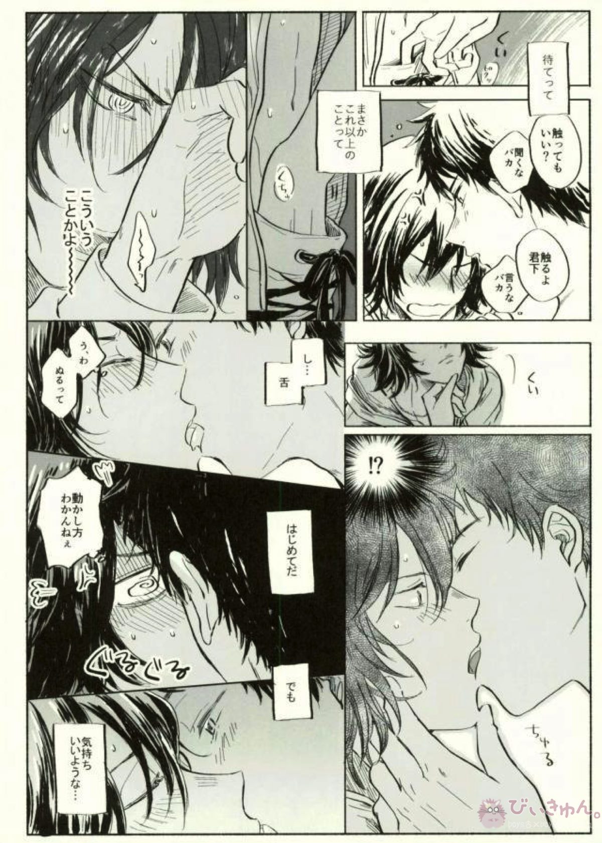 君下くんにゆるされたい教【DAYS/水君】 page 32