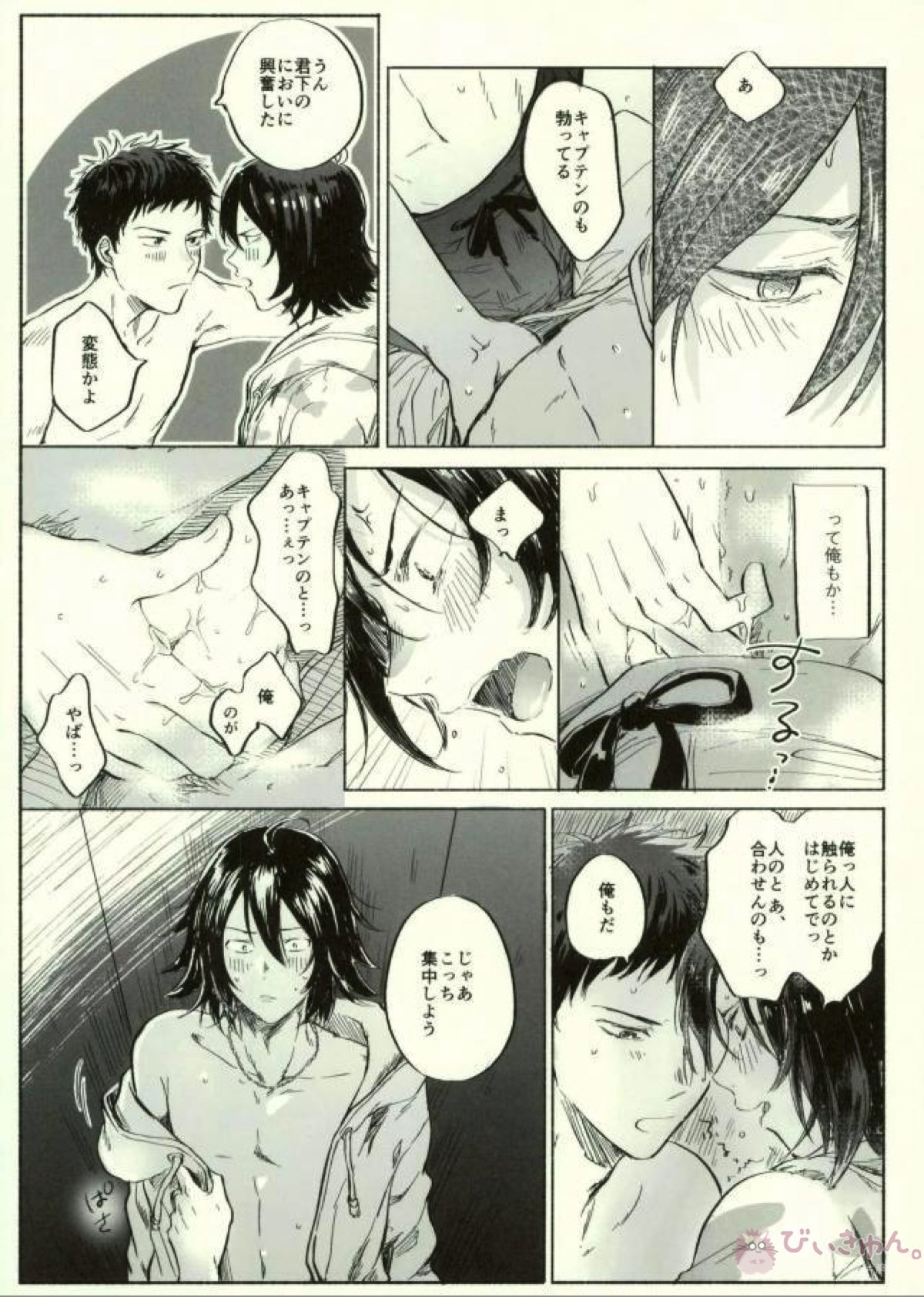 君下くんにゆるされたい教【DAYS/水君】 page 33