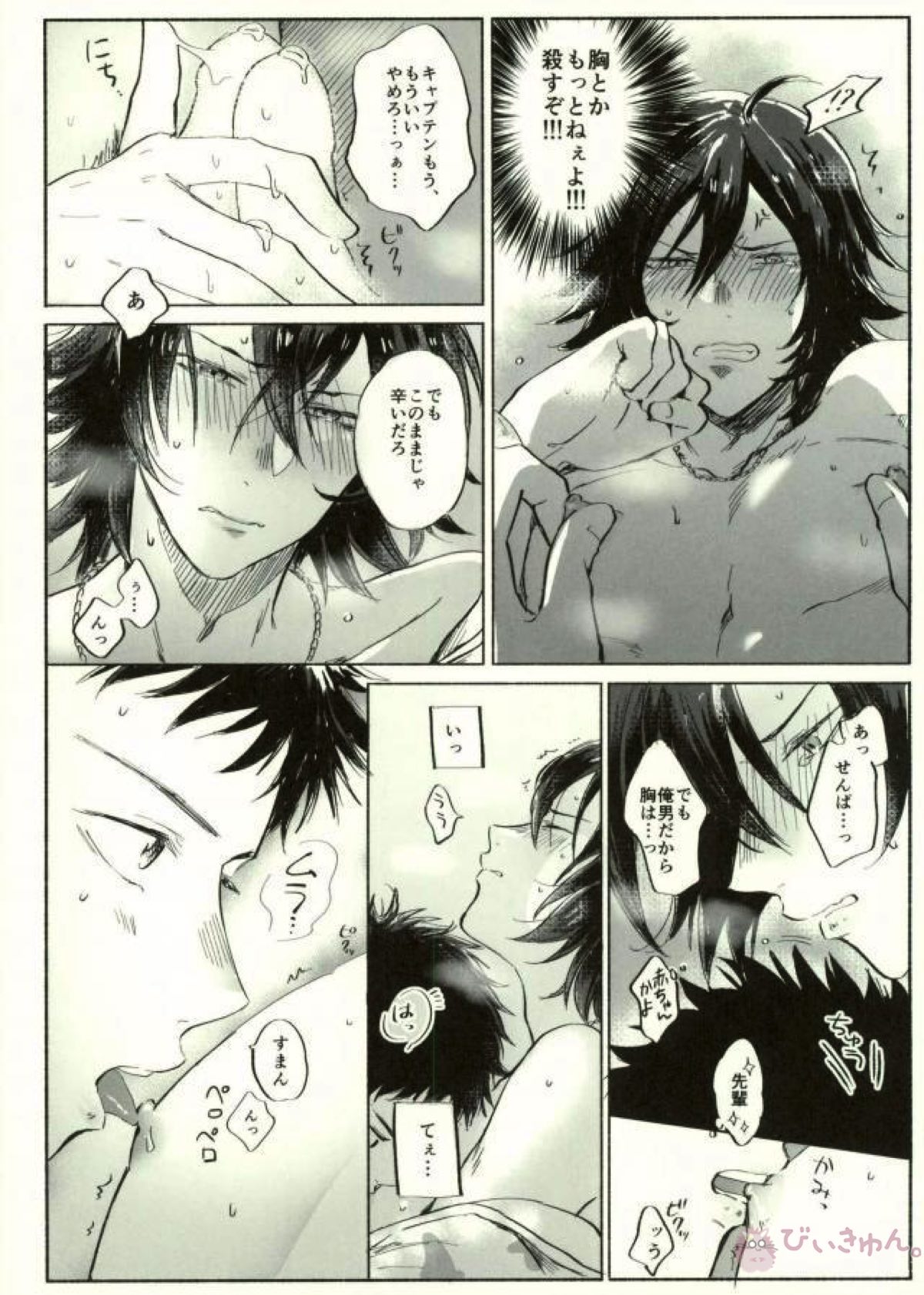 君下くんにゆるされたい教【DAYS/水君】 page 34