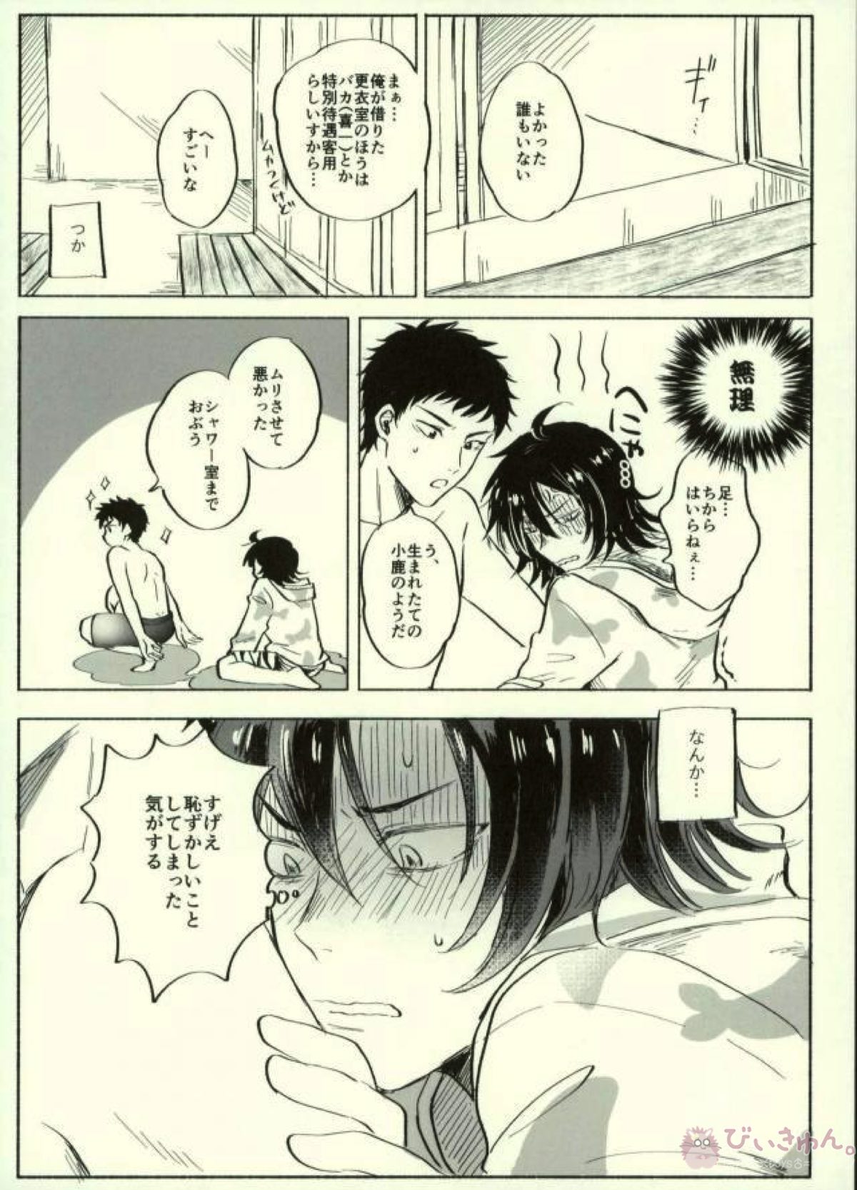 君下くんにゆるされたい教【DAYS/水君】 page 37