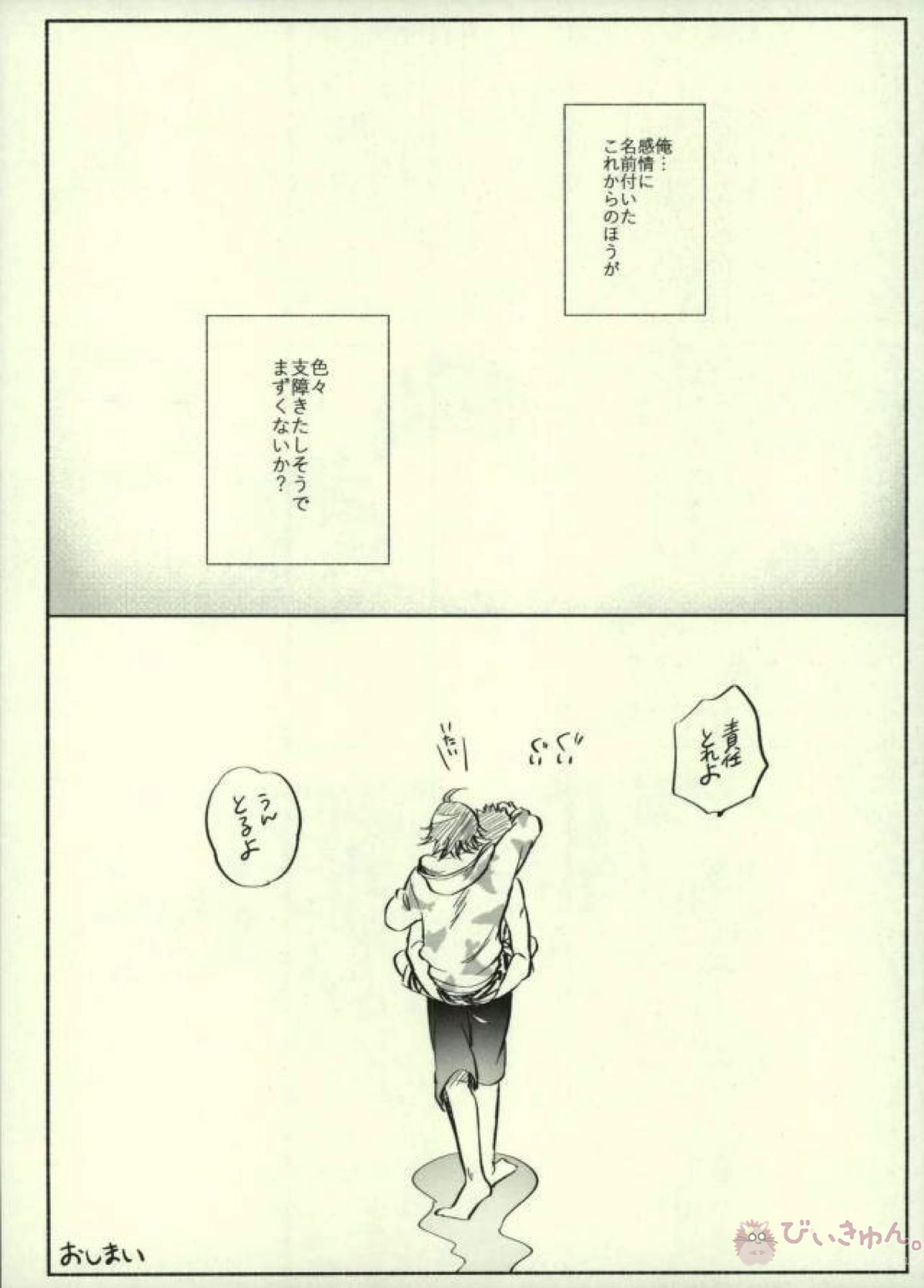 君下くんにゆるされたい教【DAYS/水君】 page 38
