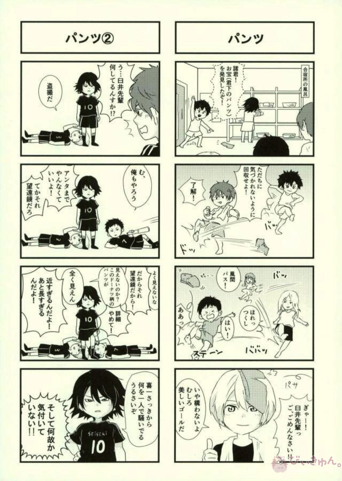 君下くんにゆるされたい教【DAYS/水君】 page 39