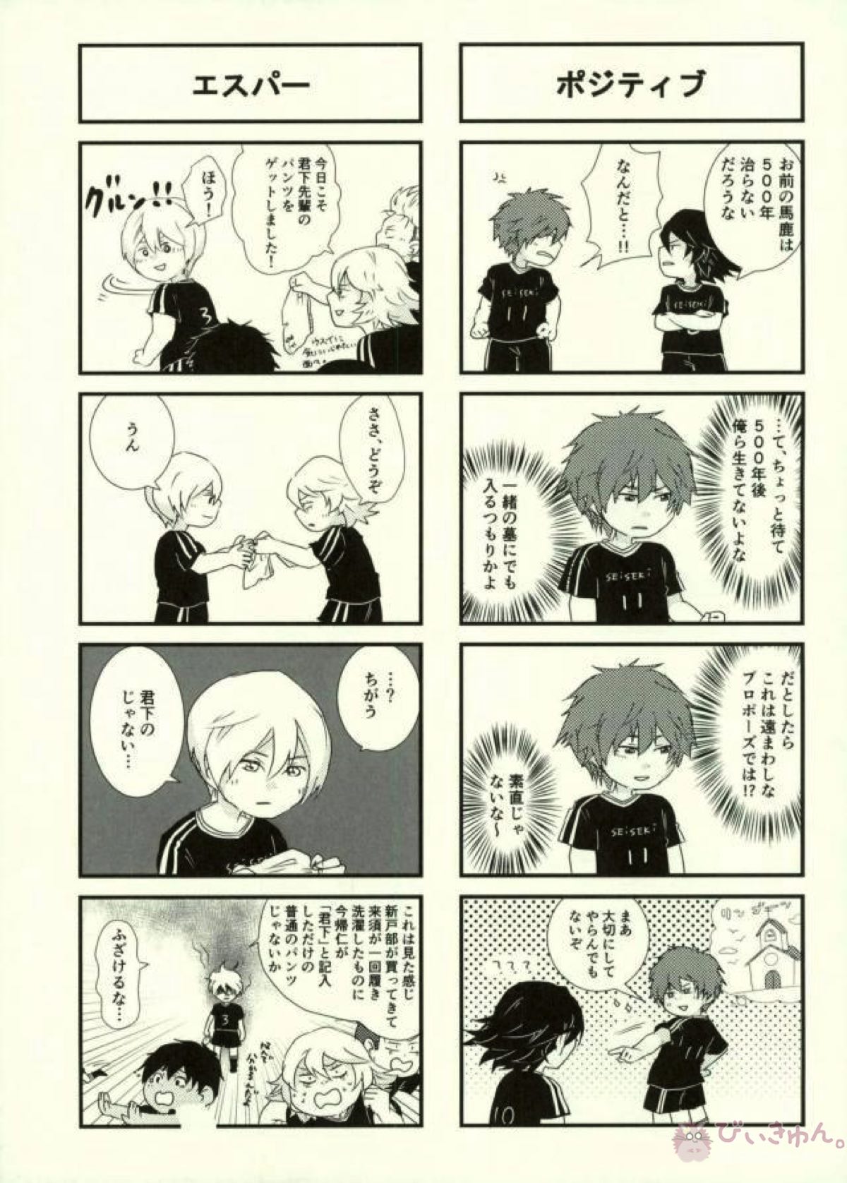 君下くんにゆるされたい教【DAYS/水君】 page 40