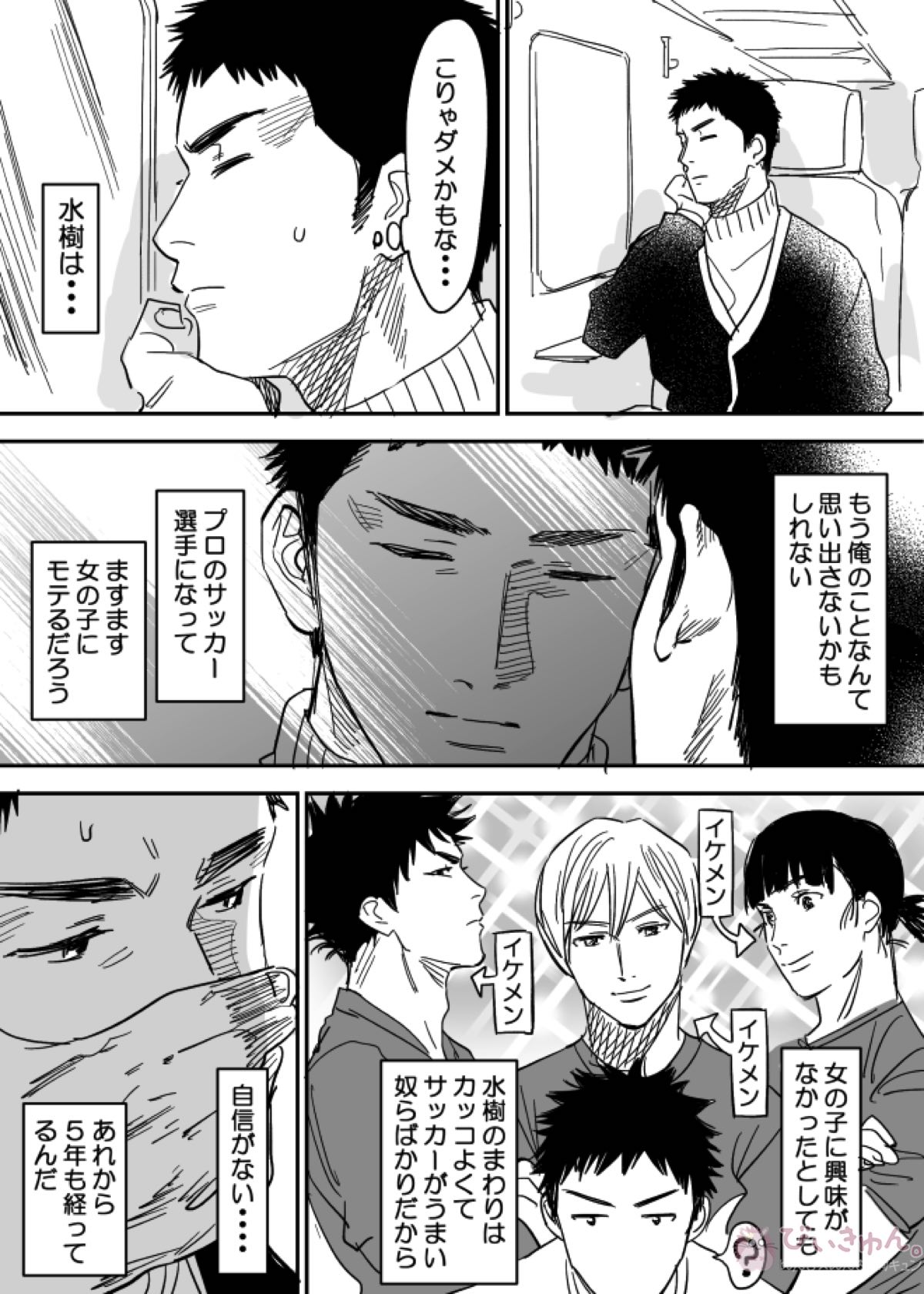 ホモのエロ漫画【DAYS/笠原×水樹】 page 12