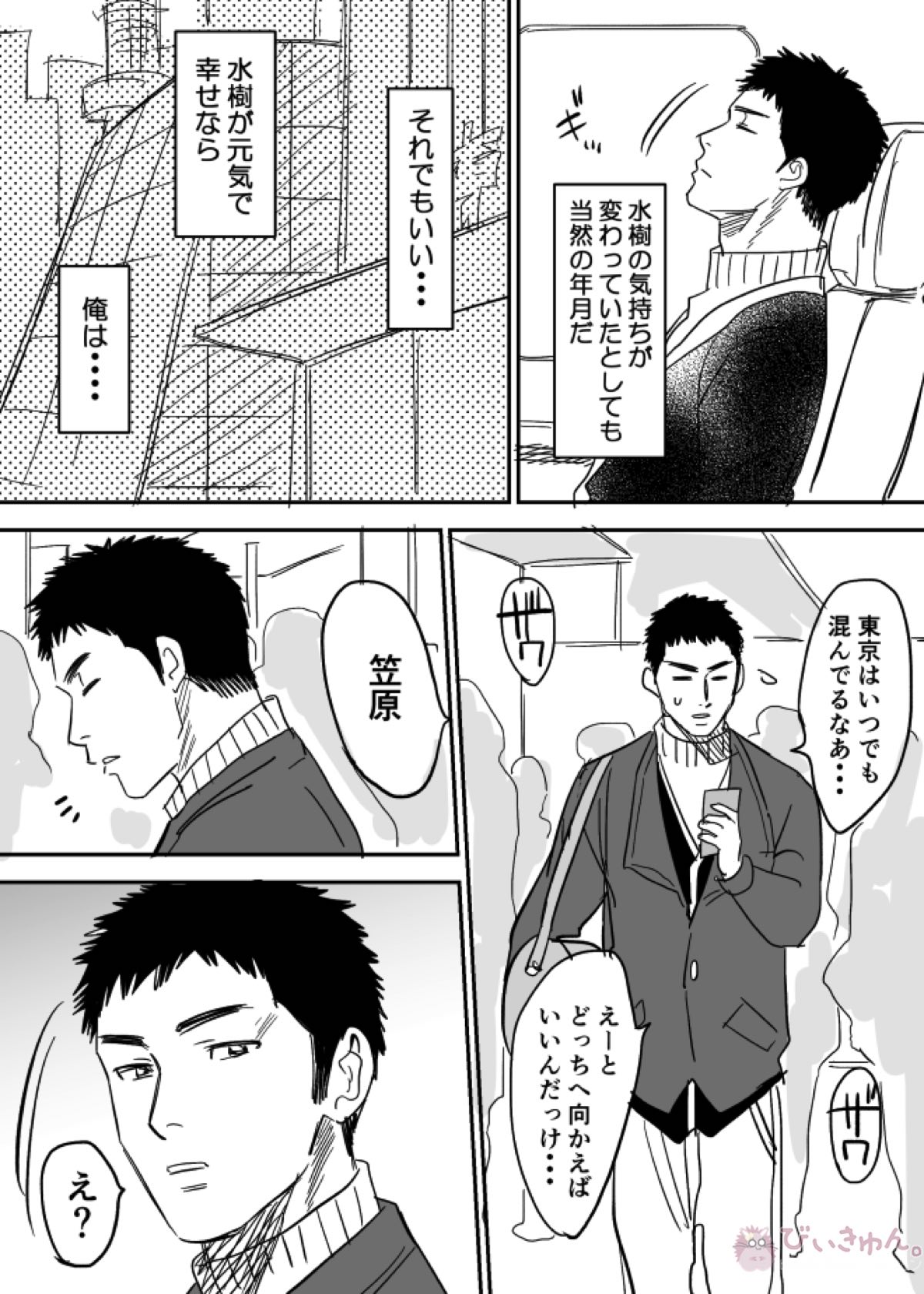 ホモのエロ漫画【DAYS/笠原×水樹】 page 13