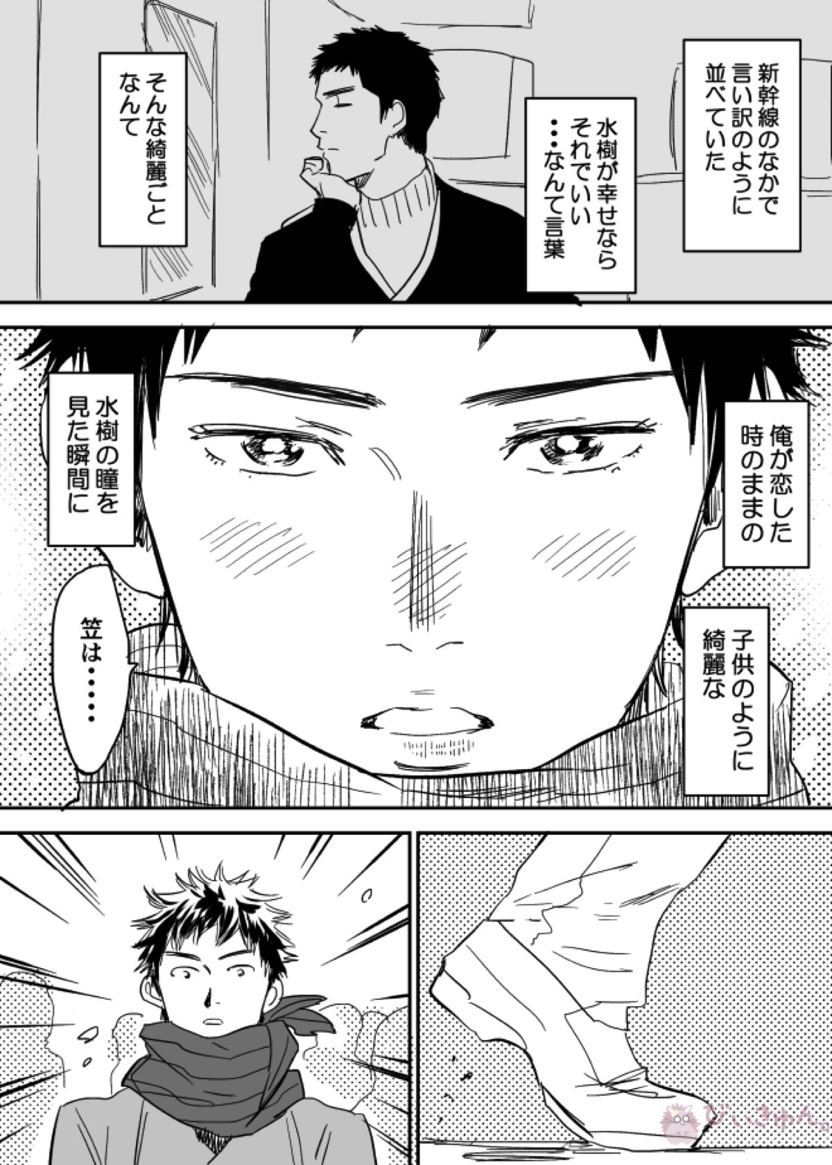 ホモのエロ漫画【DAYS/笠原×水樹】 page 16