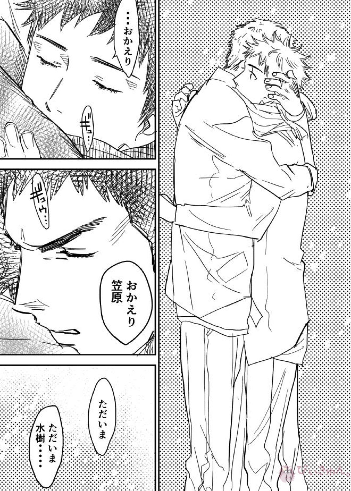 ホモのエロ漫画【DAYS/笠原×水樹】 page 17