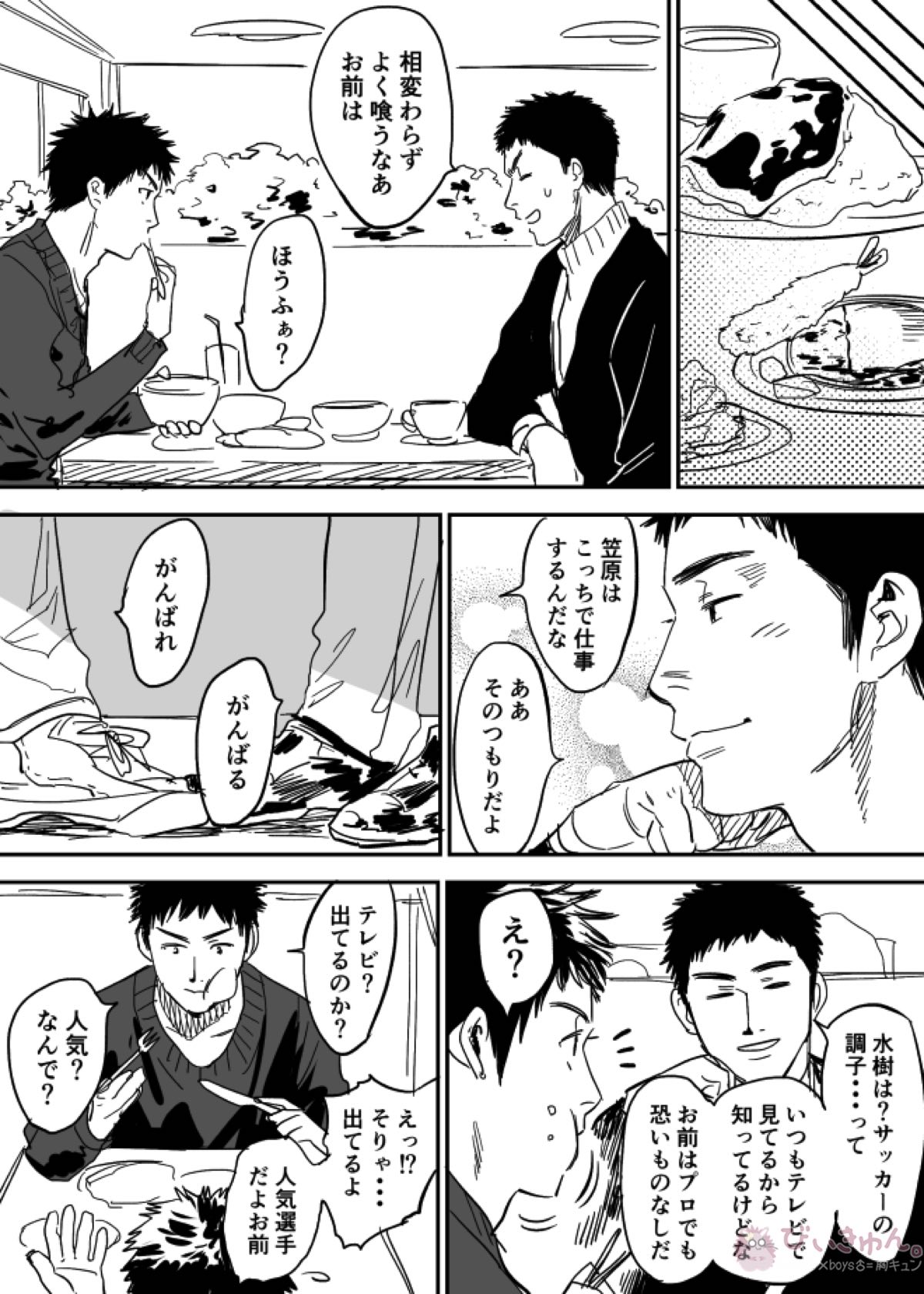 ホモのエロ漫画【DAYS/笠原×水樹】 page 18