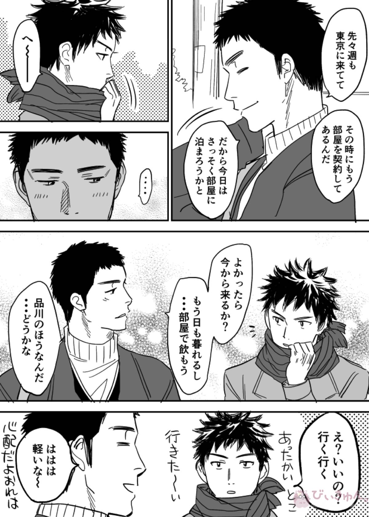 ホモのエロ漫画【DAYS/笠原×水樹】 page 20