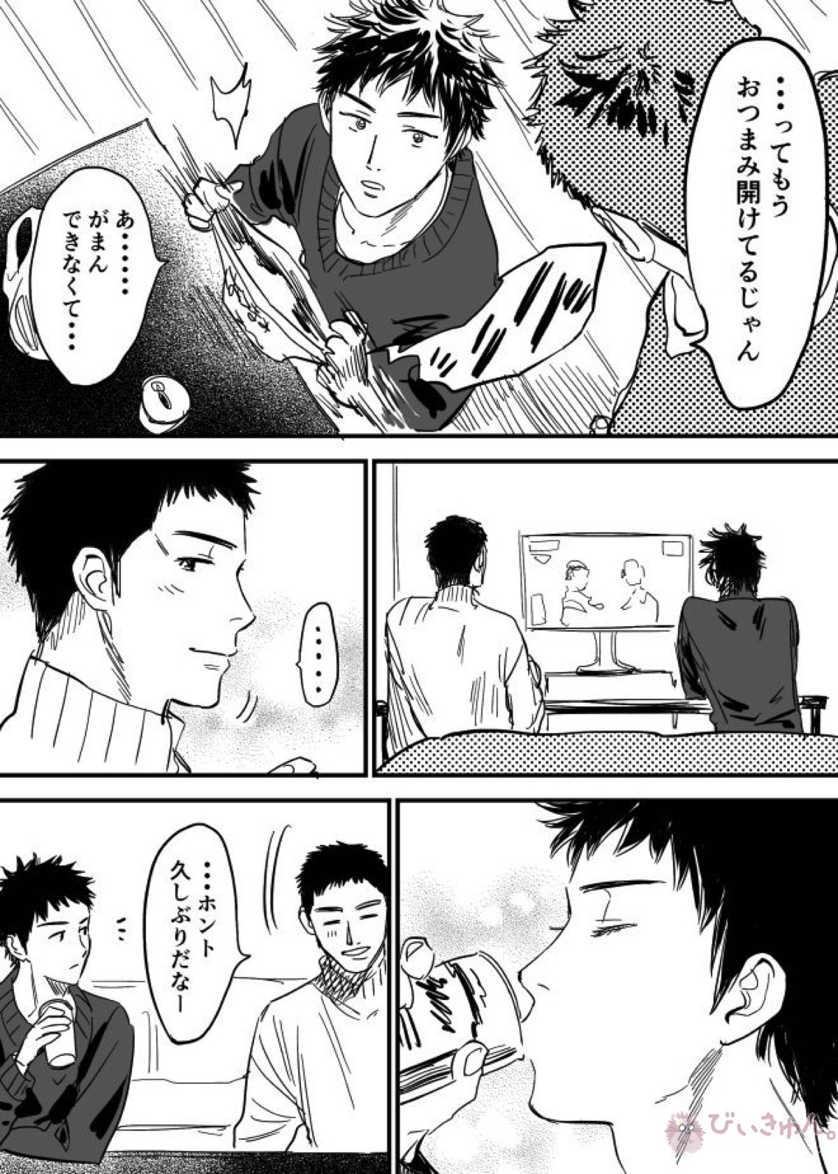 ホモのエロ漫画【DAYS/笠原×水樹】 page 22
