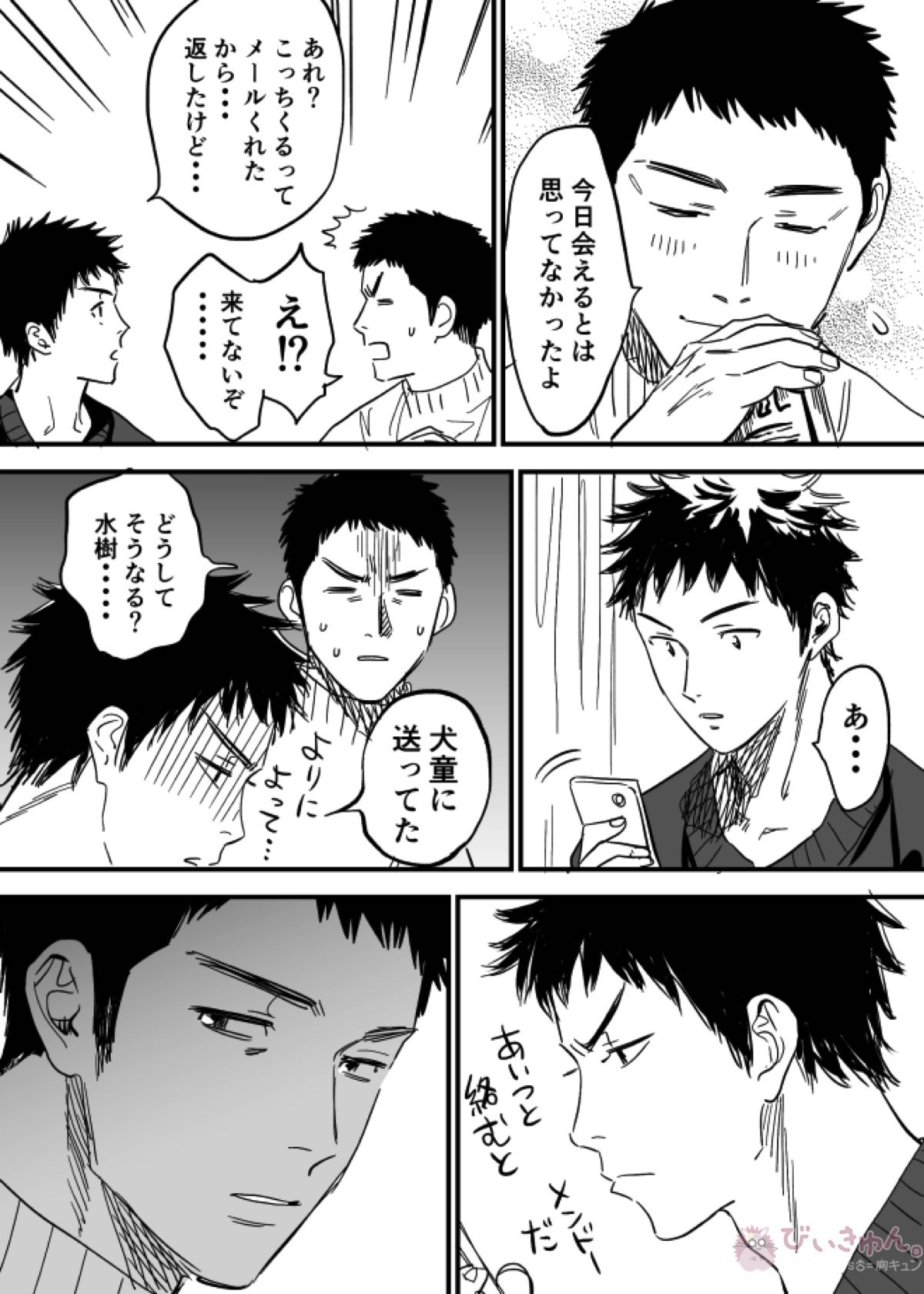 ホモのエロ漫画【DAYS/笠原×水樹】 page 23