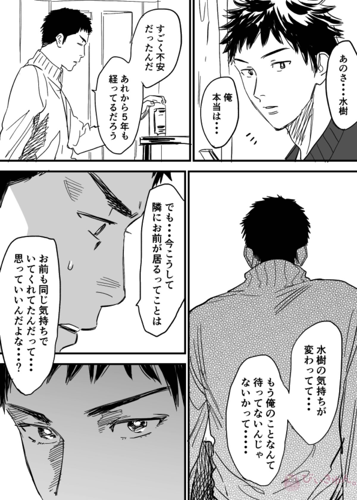 ホモのエロ漫画【DAYS/笠原×水樹】 page 24