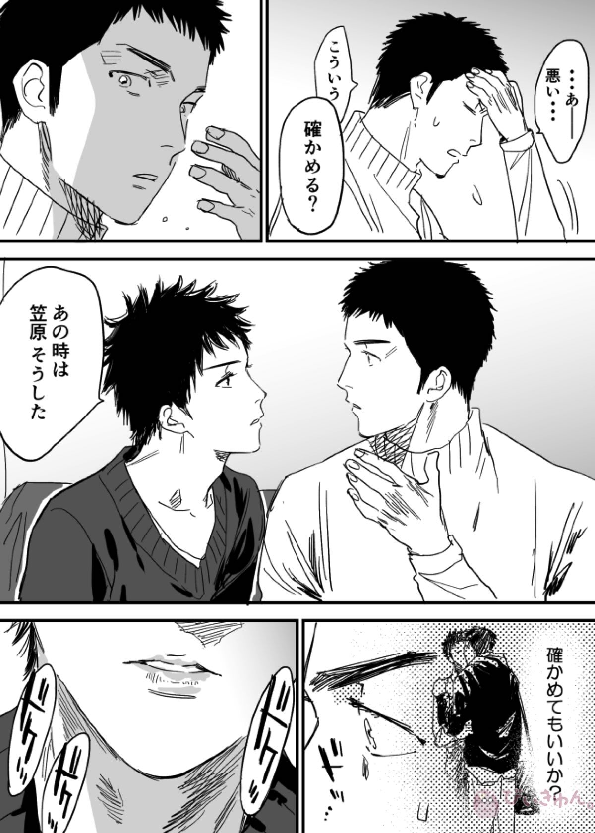 ホモのエロ漫画【DAYS/笠原×水樹】 page 25