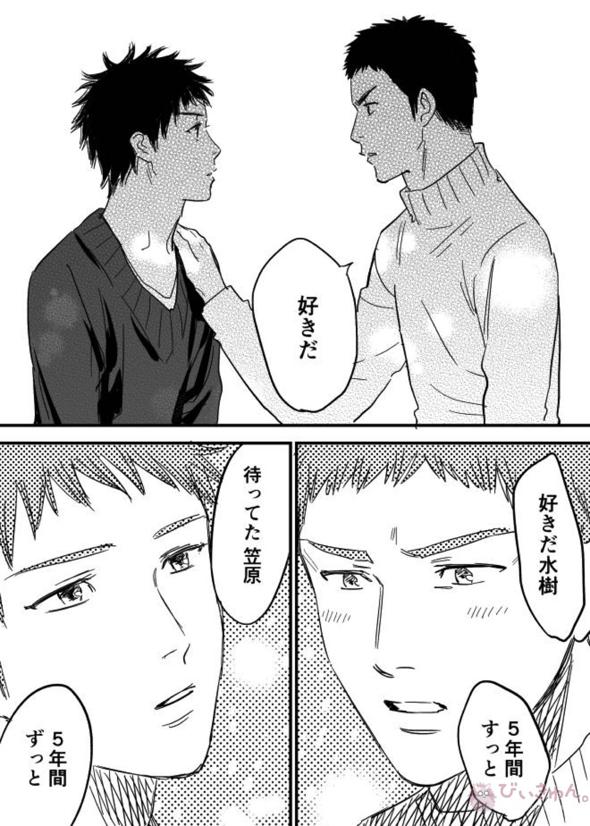 ホモのエロ漫画【DAYS/笠原×水樹】 page 27