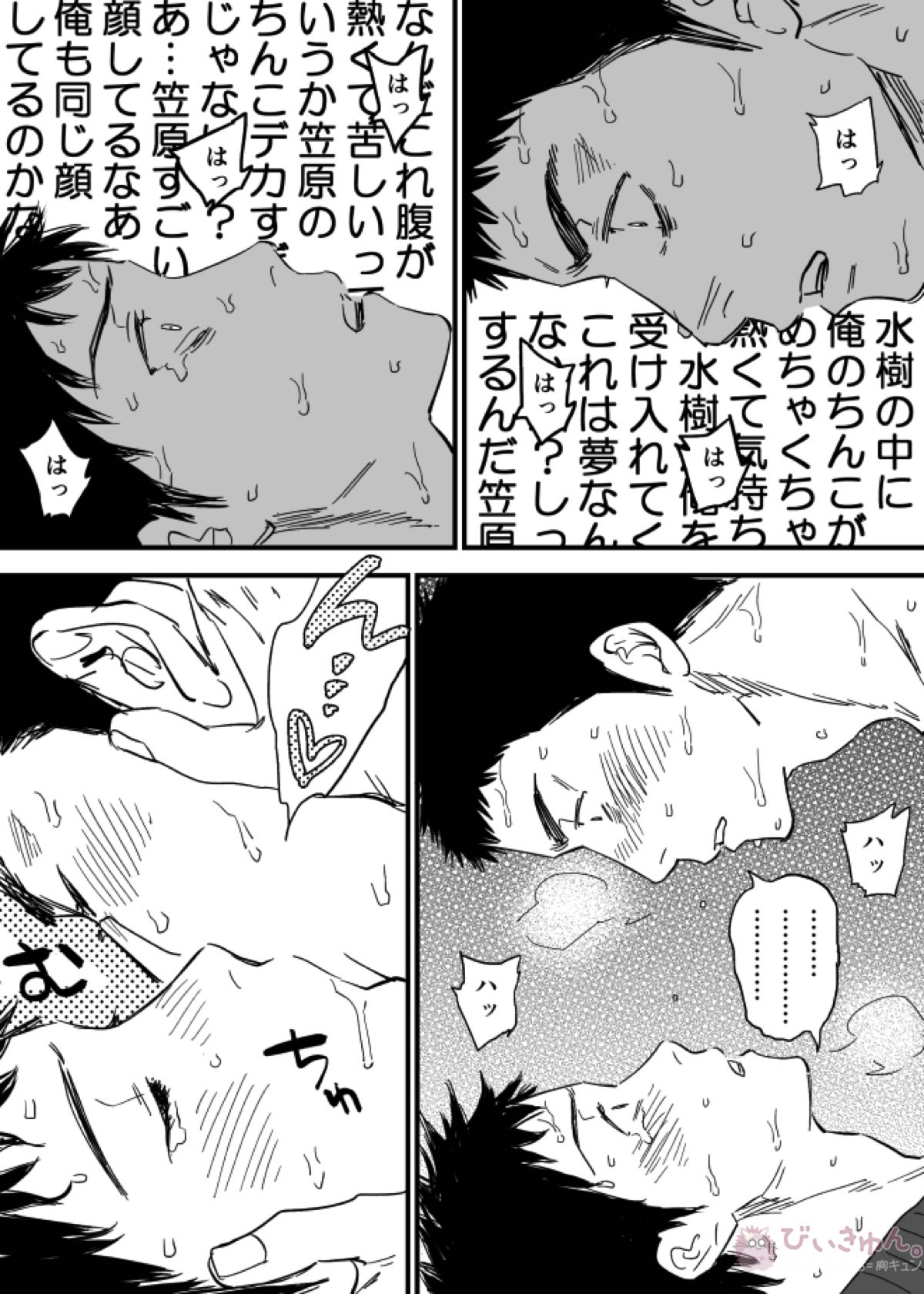 ホモのエロ漫画【DAYS/笠原×水樹】 page 41